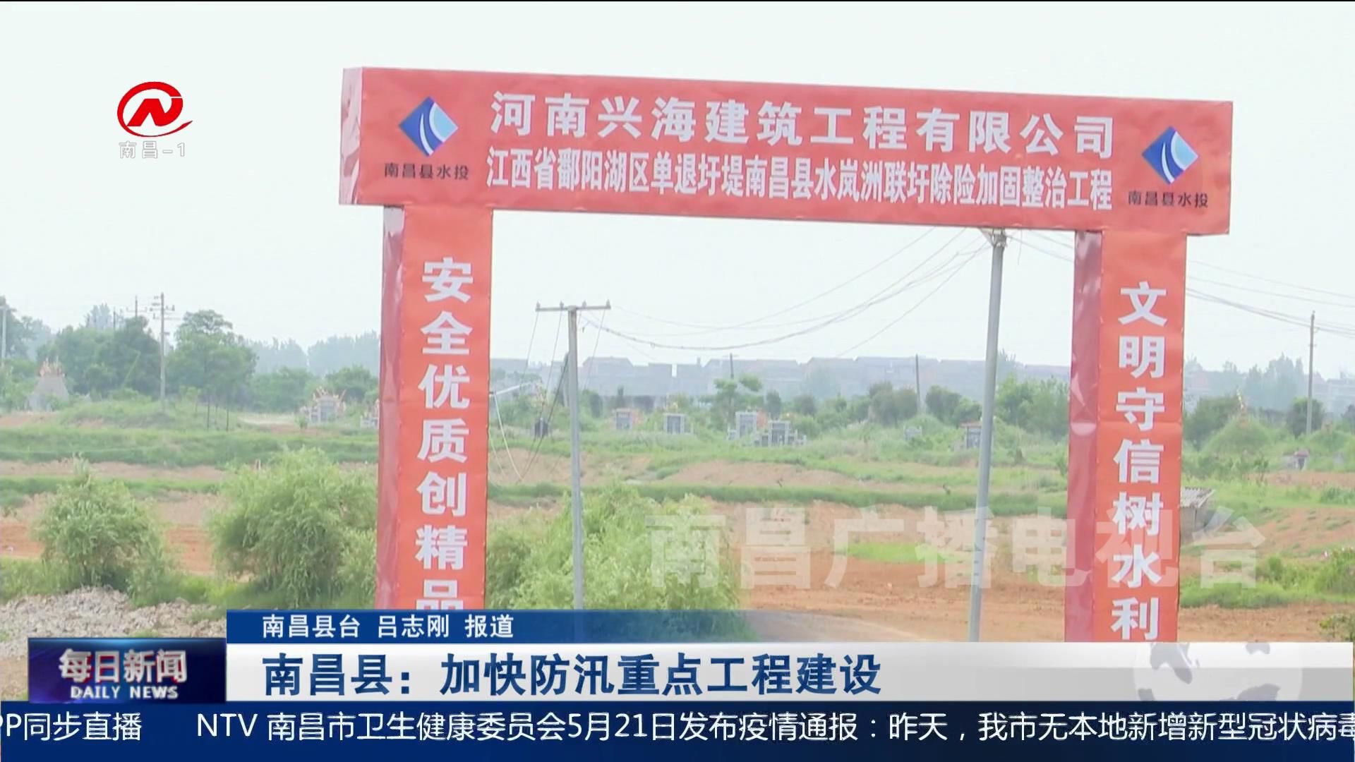 南昌县：加快防汛重点工程建设