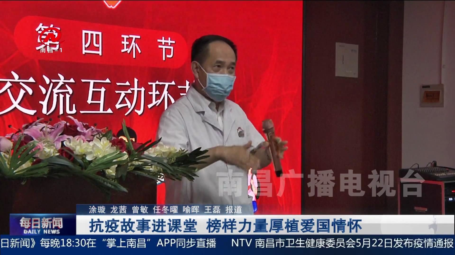 抗疫故事进课堂 榜样力量厚植爱国情怀