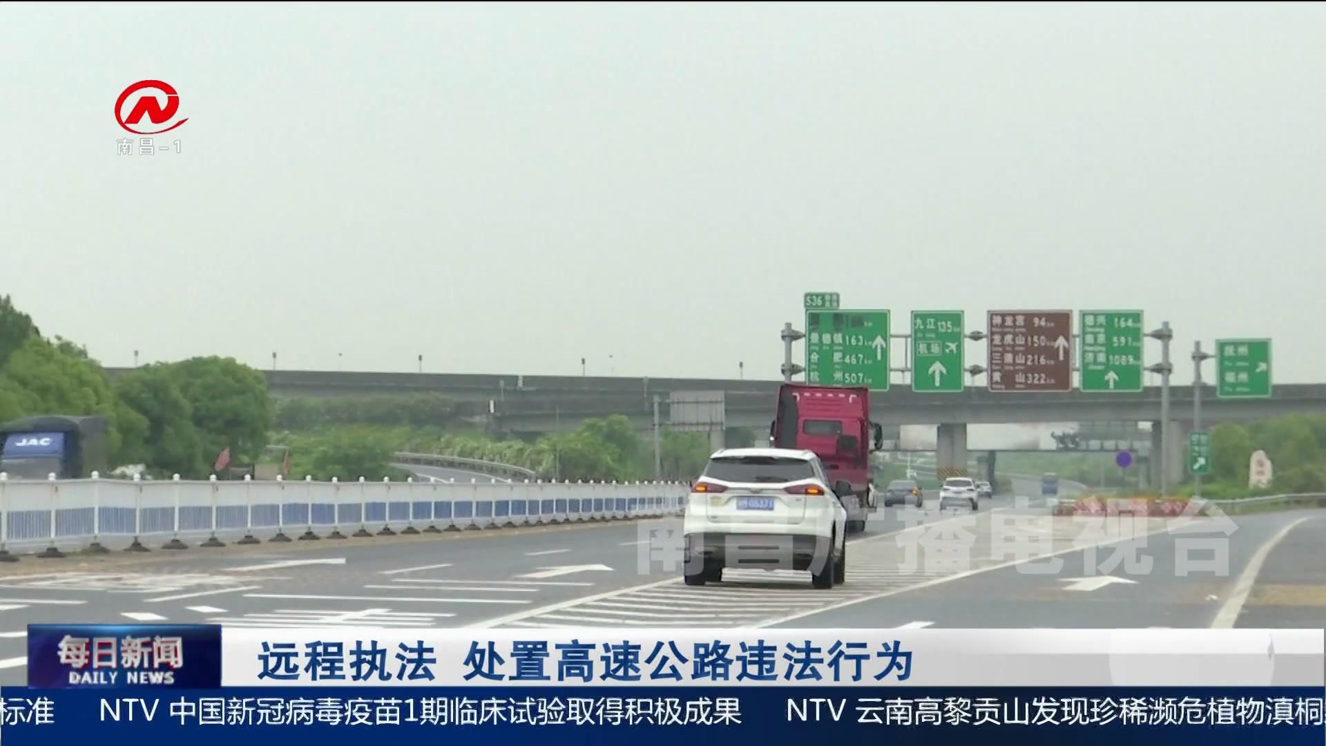 远程执法  处置高速公路违法行为