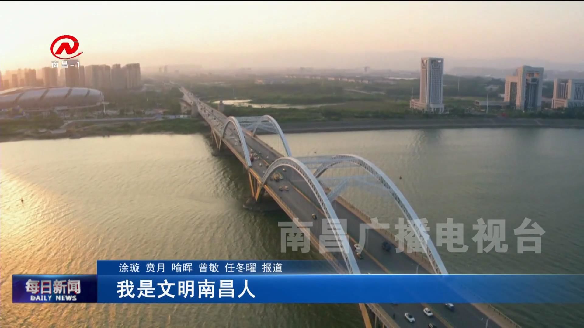 全城热议：建设文明南昌城