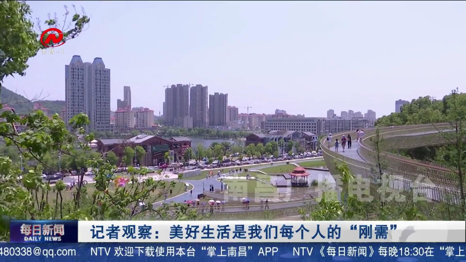 记者观察：美好生活是我们每个人的“刚需”