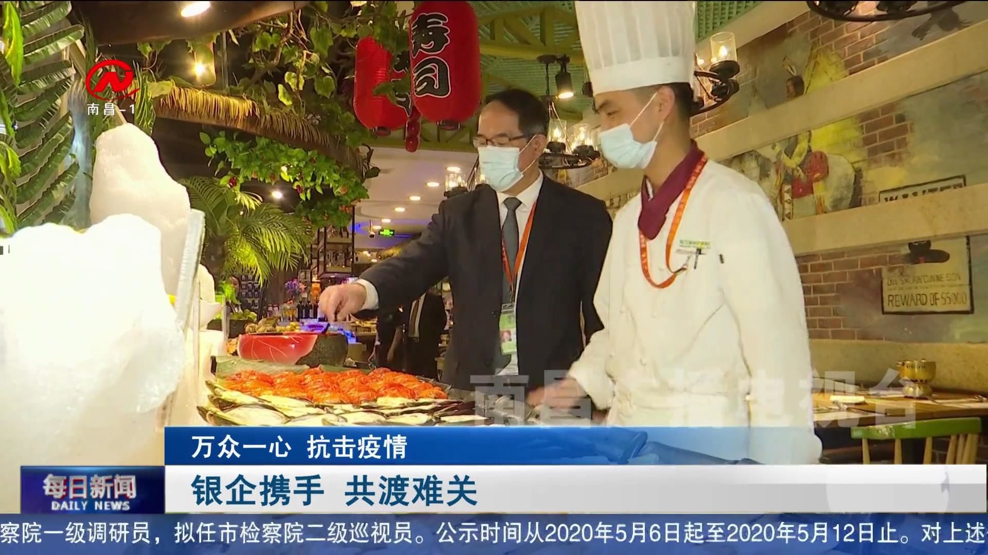 银企携手 共渡难关