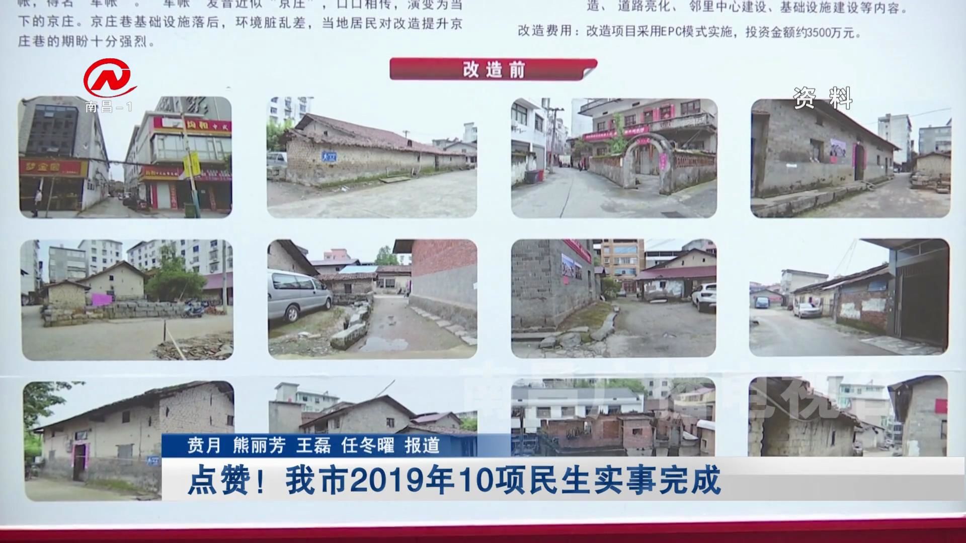 点赞！我市2019年10项民生实事完成