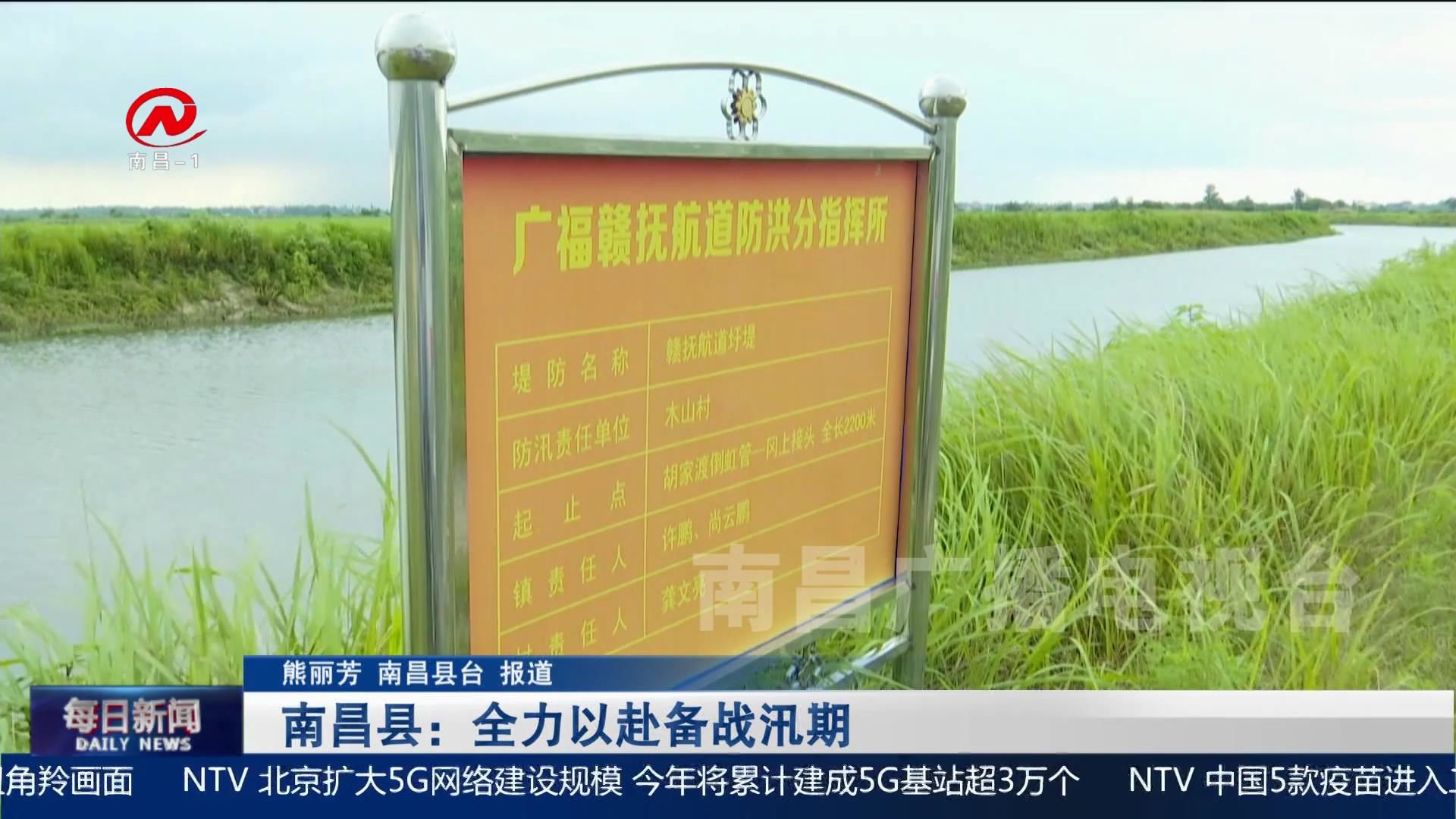 南昌县：全力以赴备战汛期