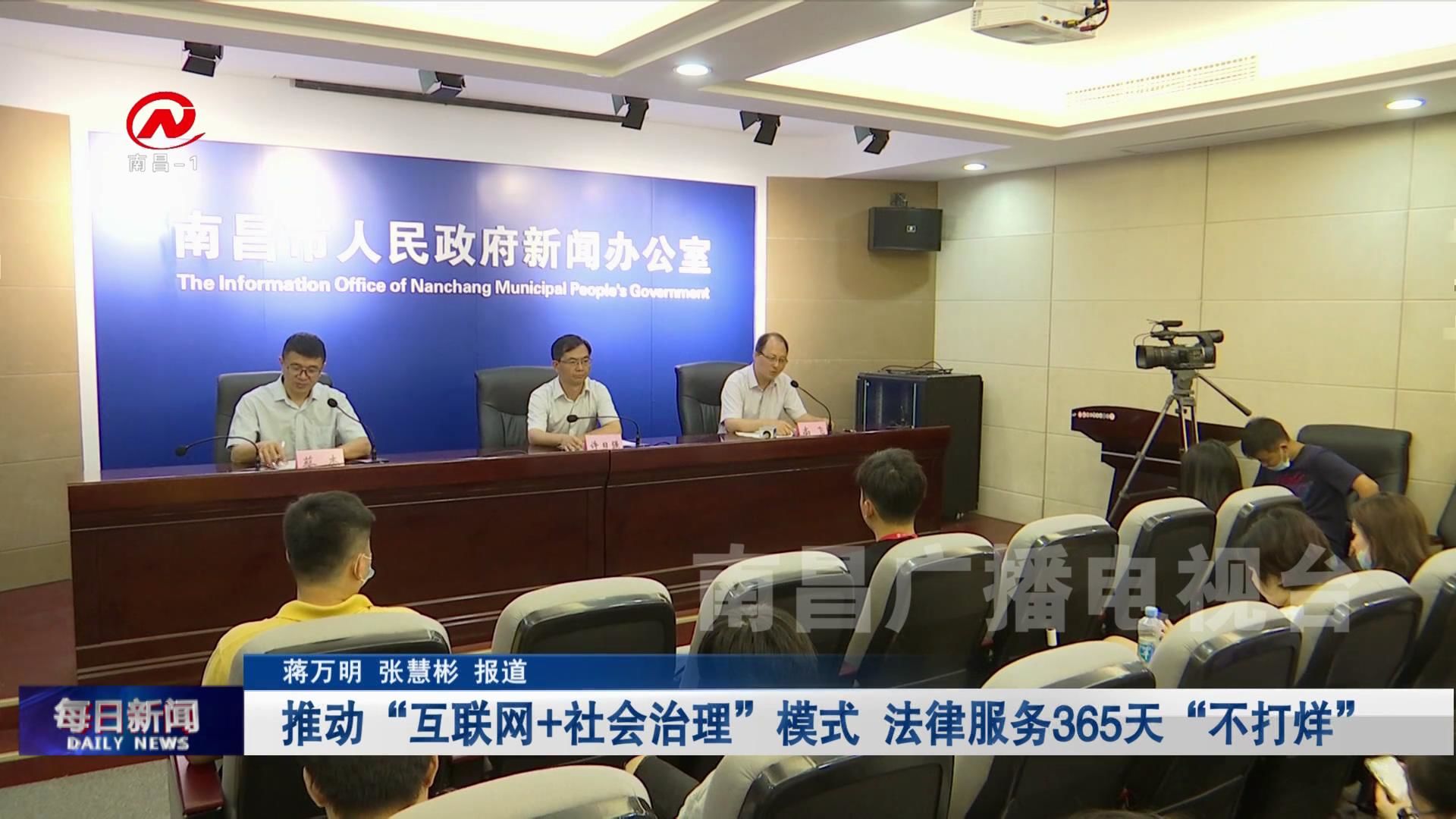 推动“互联网+社会治理”模式 法律服务365天“不打烊”