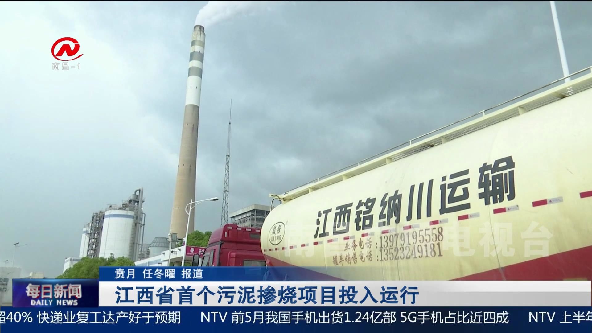 江西省首个污泥掺烧项目投入运行