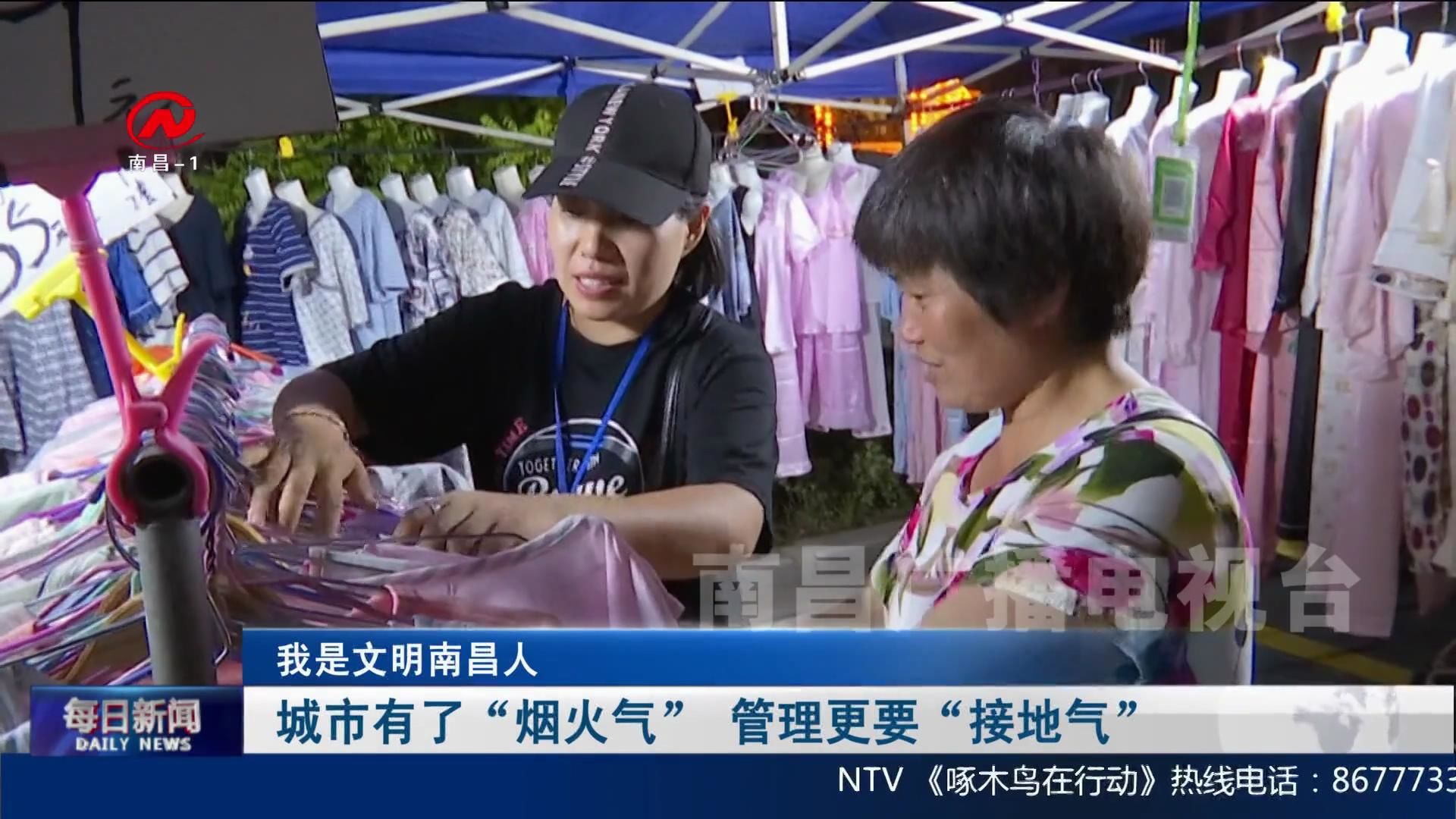 城市有了“烟火气” 管理更要“接地气”