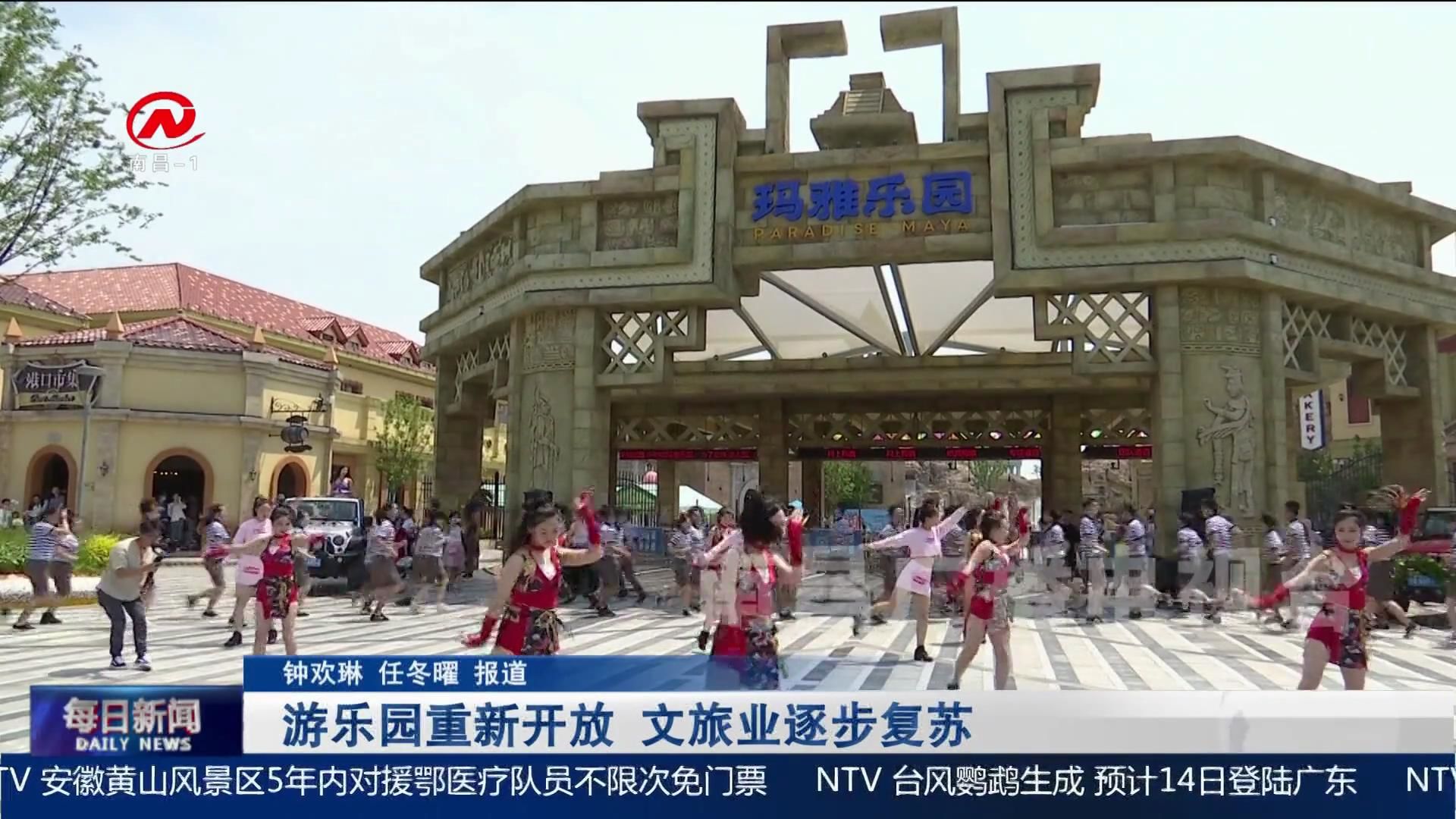 游乐园重新开放 文旅业逐步复苏