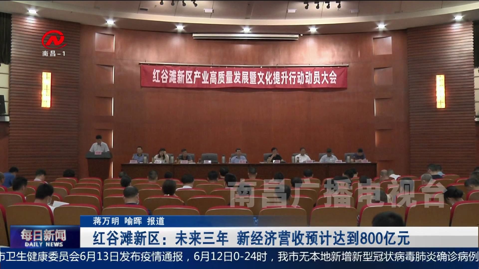 红谷滩新区：未来三年 新经济营收预计达到800亿元