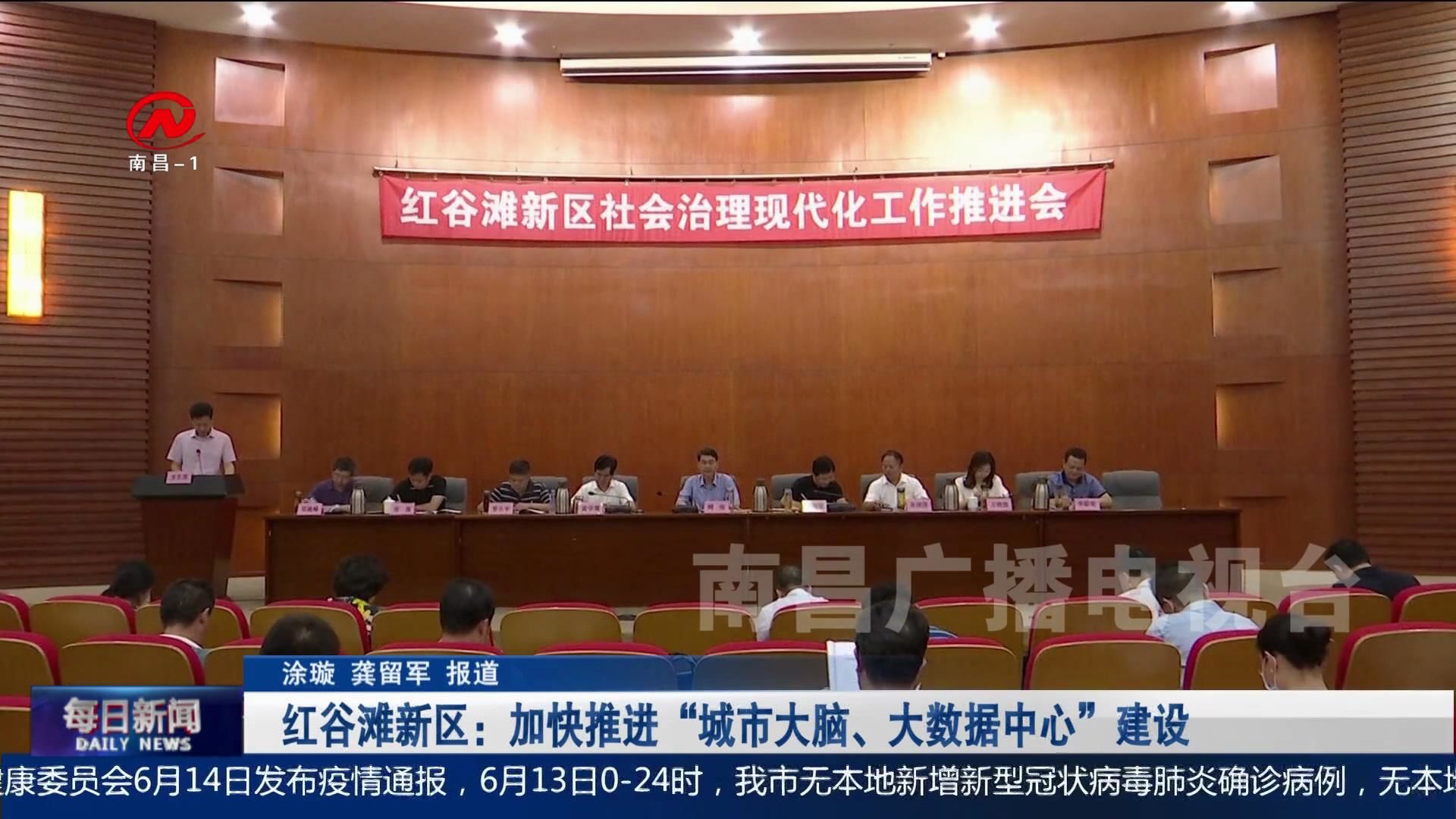 红谷滩新区：加快推进“城市大脑、大数据中心”建设