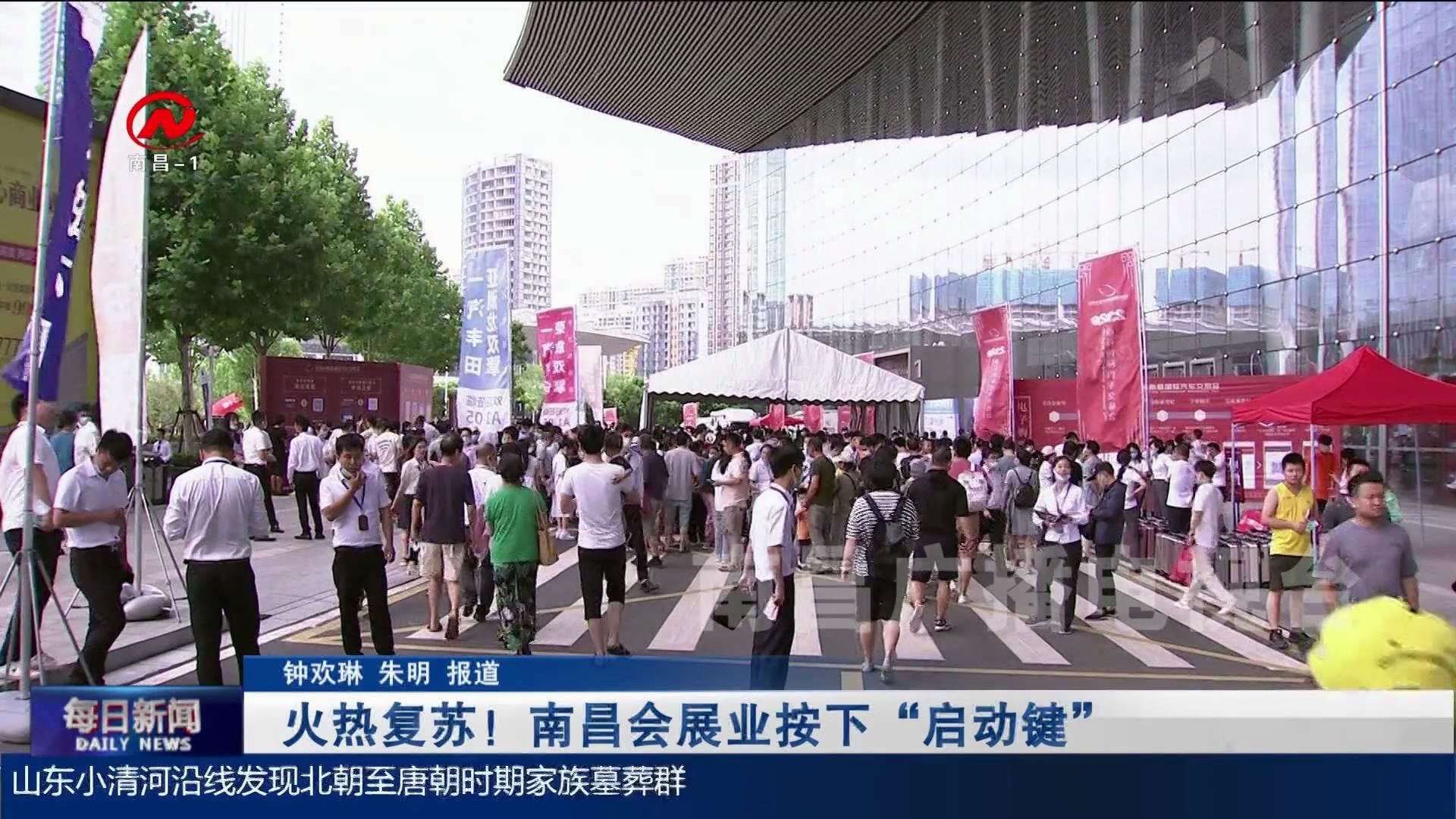 火热复苏！南昌会展业按下“启动键”