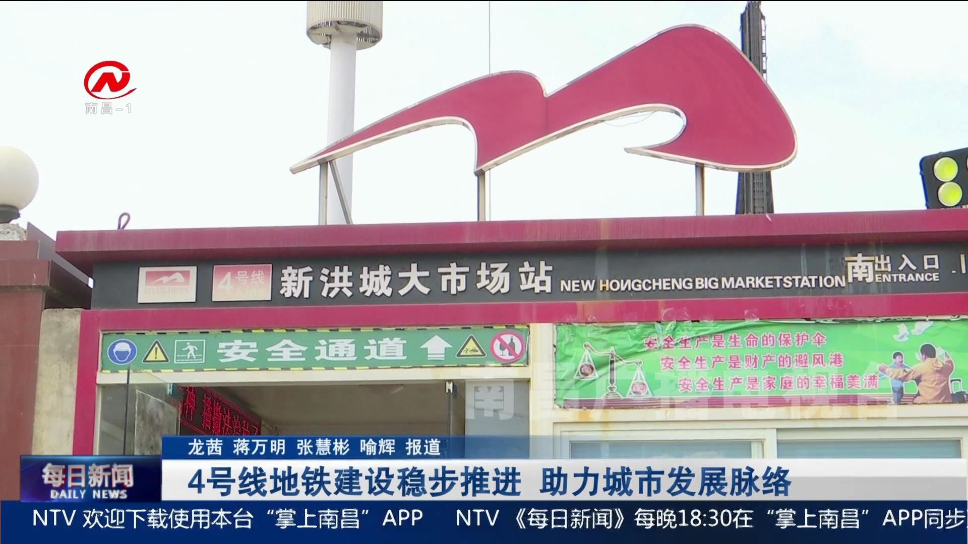 4号线地铁建设稳步推进 助力城市发展脉络