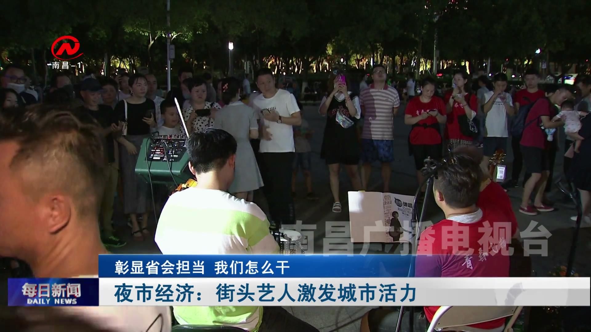 夜市经济：街头艺人激发城市活力