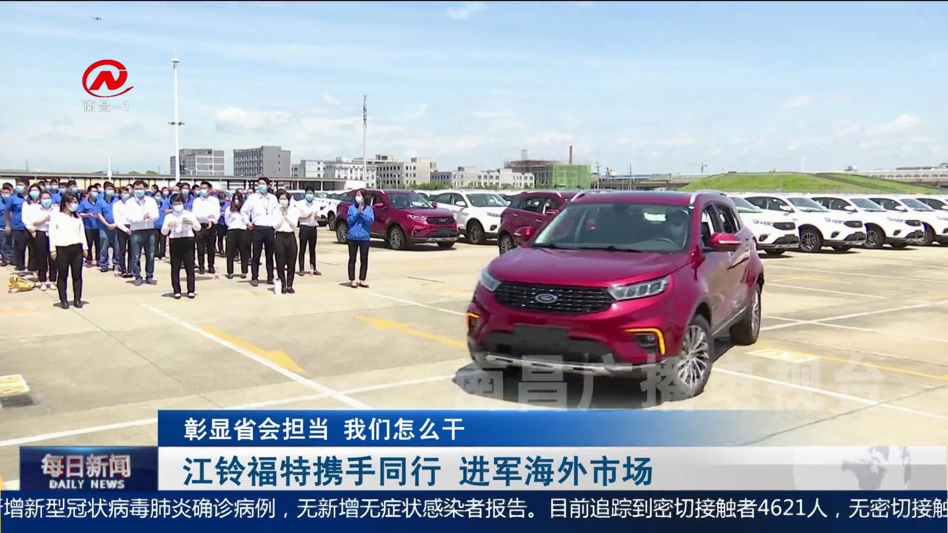 江铃福特携手同行 进军海外市场