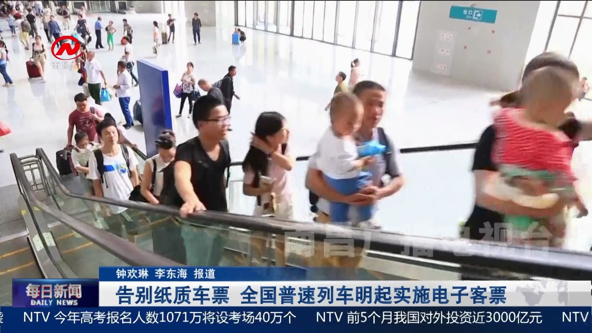 告别纸质车票 全国普速列车明起实施电子客票