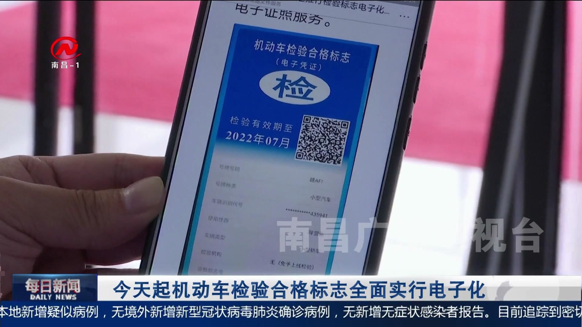 今天起机动车检验合格标志全面实行电子化