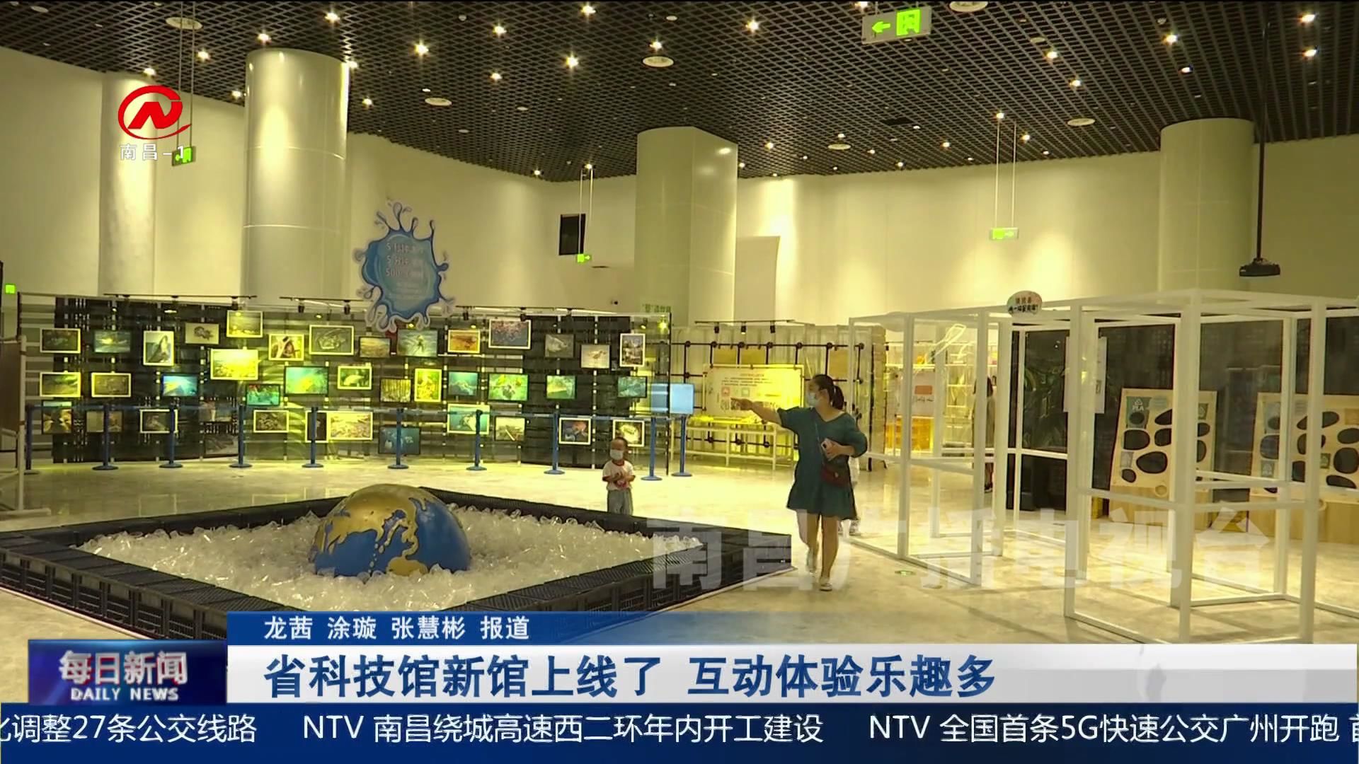 省科技馆新馆上线了  互动体验乐趣多