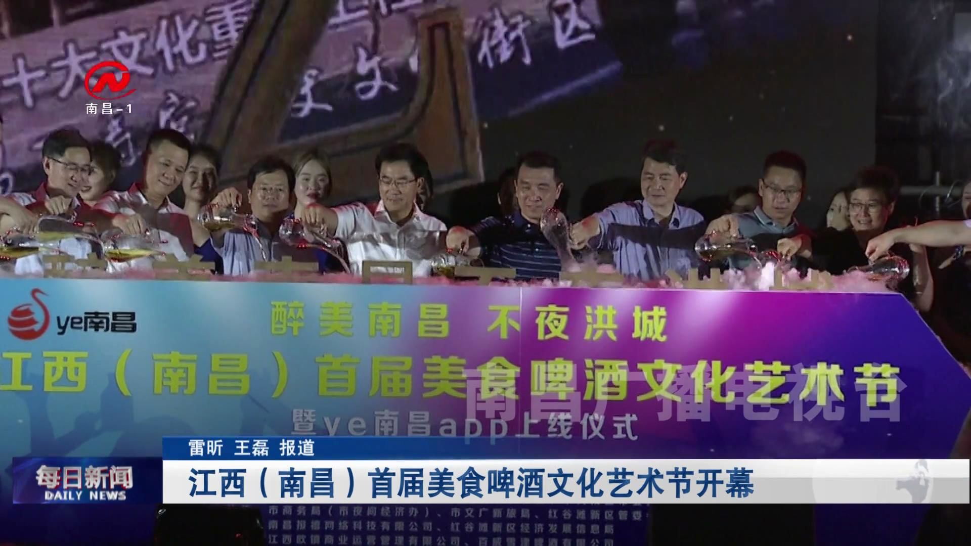 江西（南昌）首届美食啤酒文化艺术节开幕