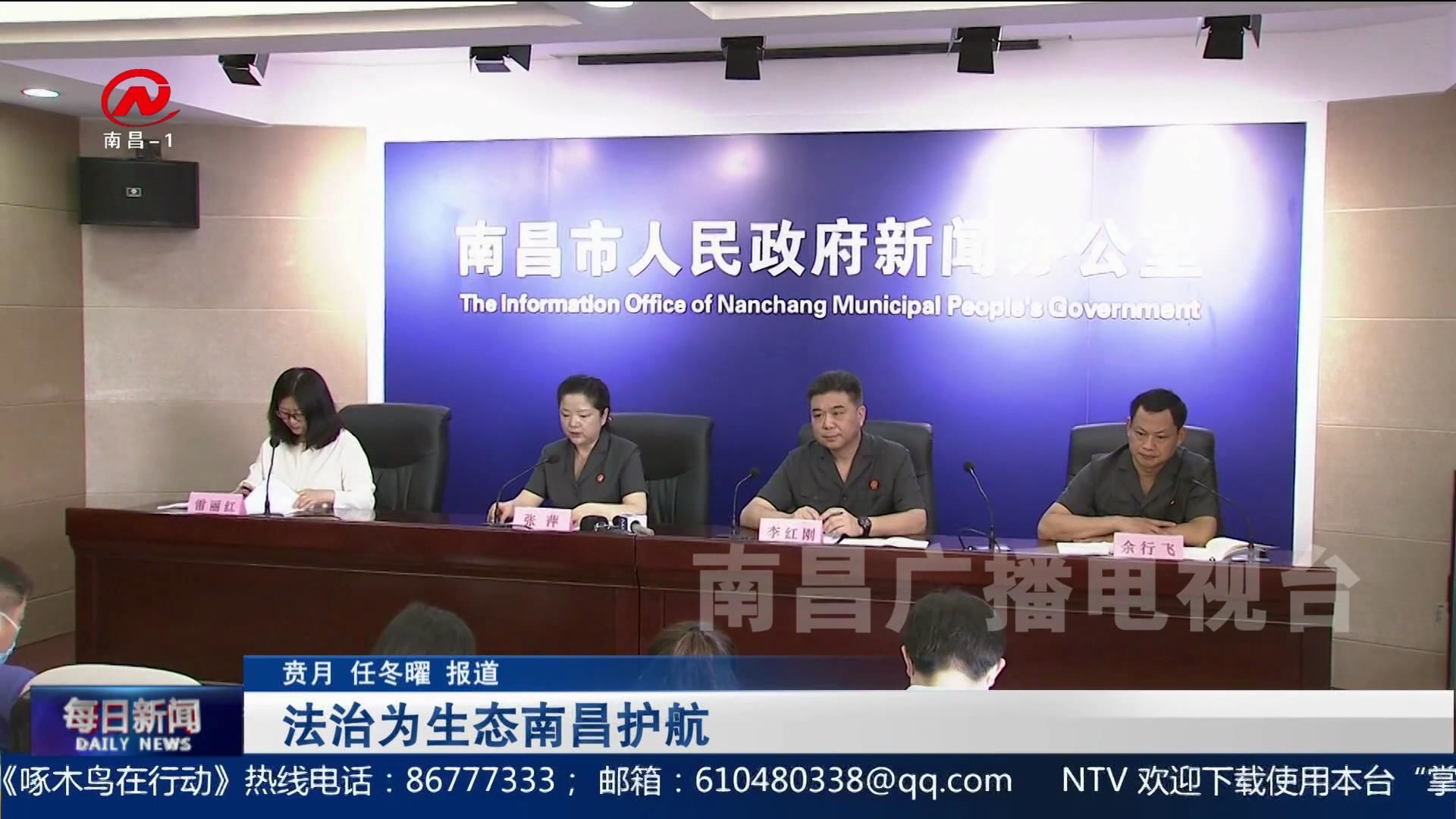 法治为生态南昌护航