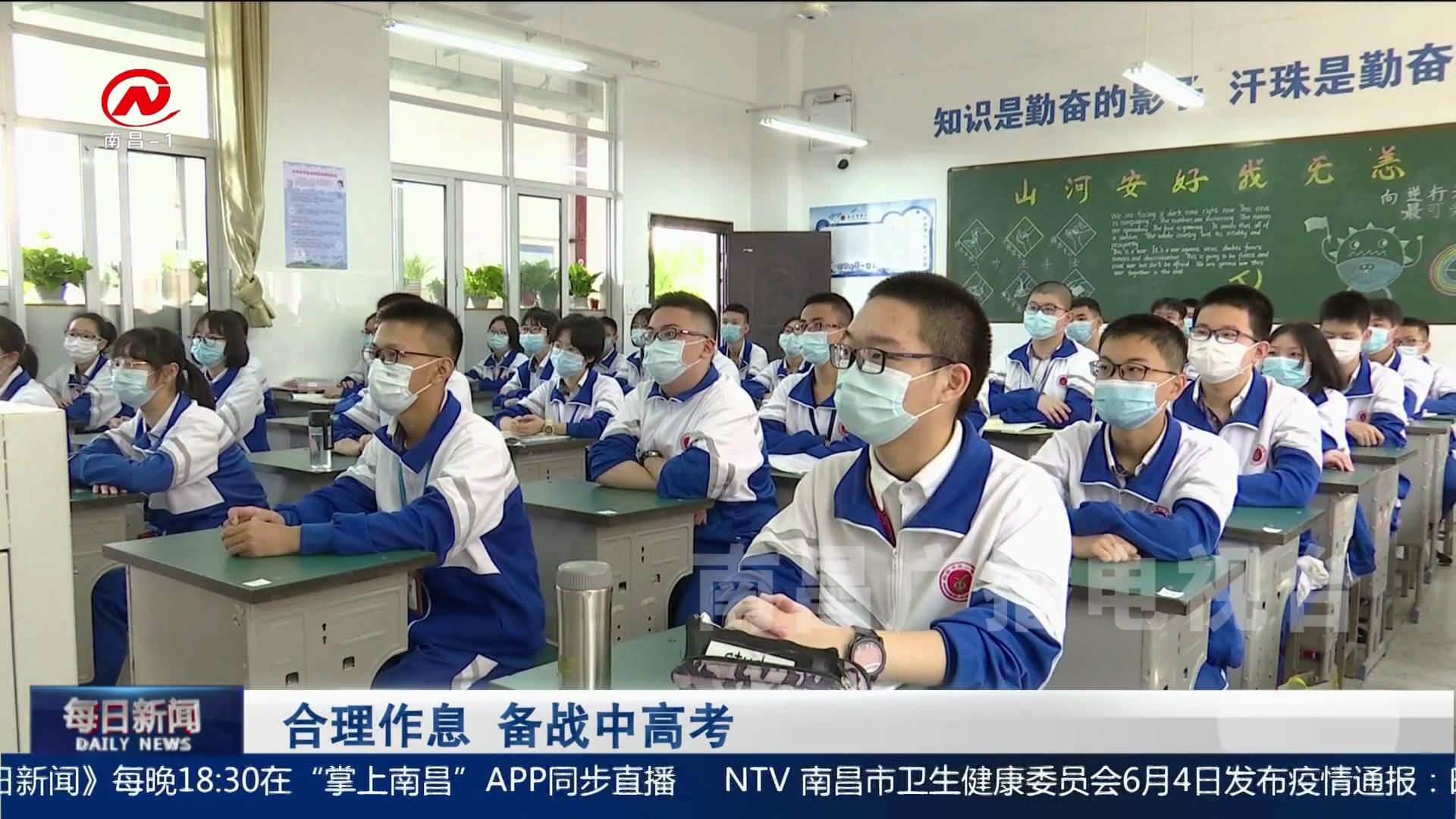 合理作息 备战中高考