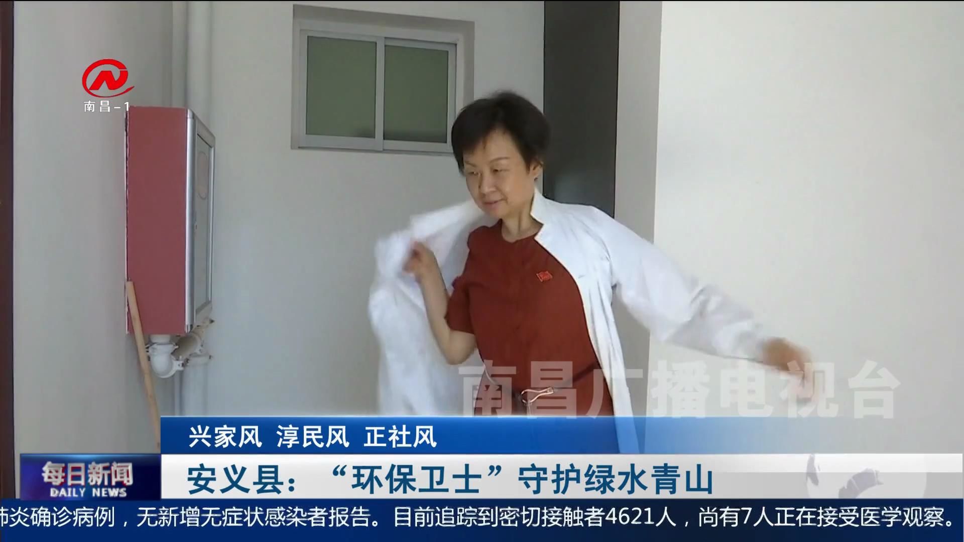 安义县：“环保卫士”守护绿水青山