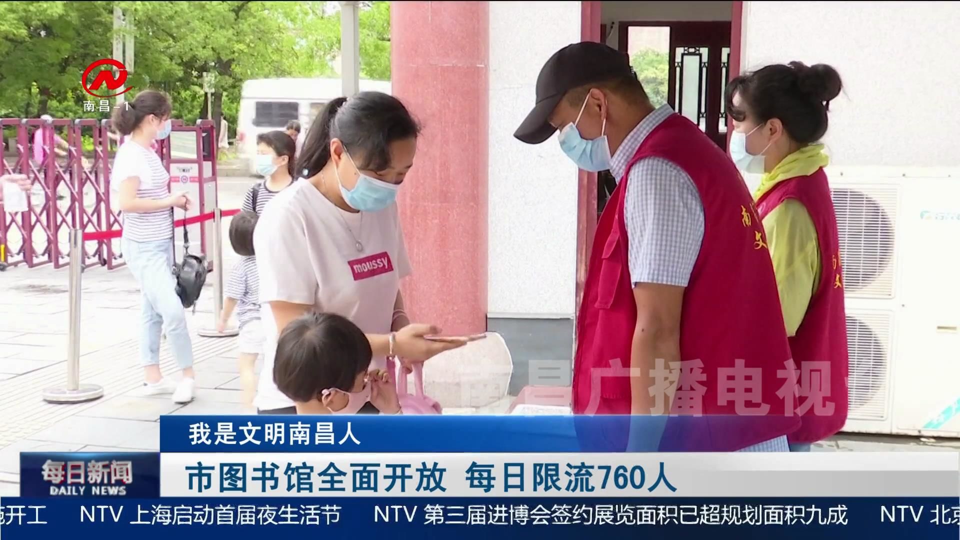 市图书馆全面开放 每日限流760人