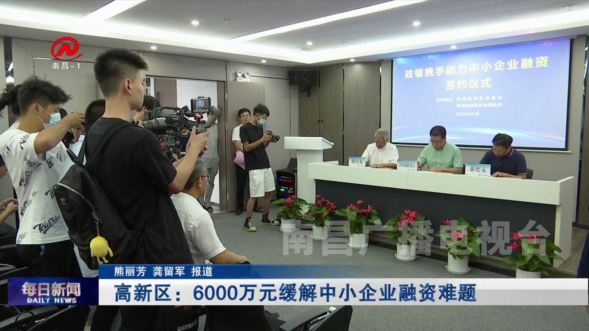 高新区：6000万元缓解中小企业融资难题