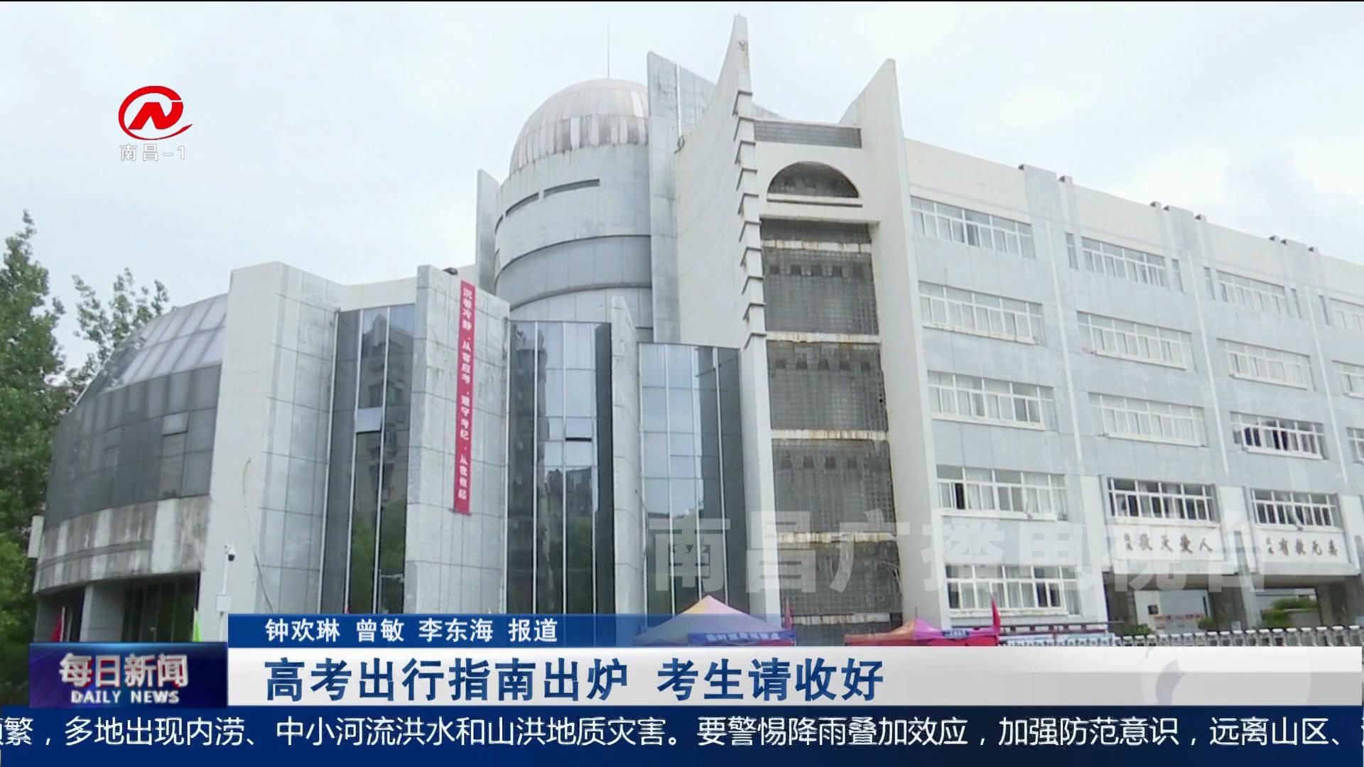 高考出行指南出炉 考生请收好