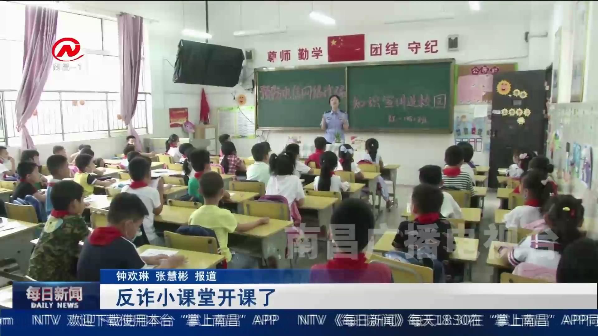 反诈小课堂开课了