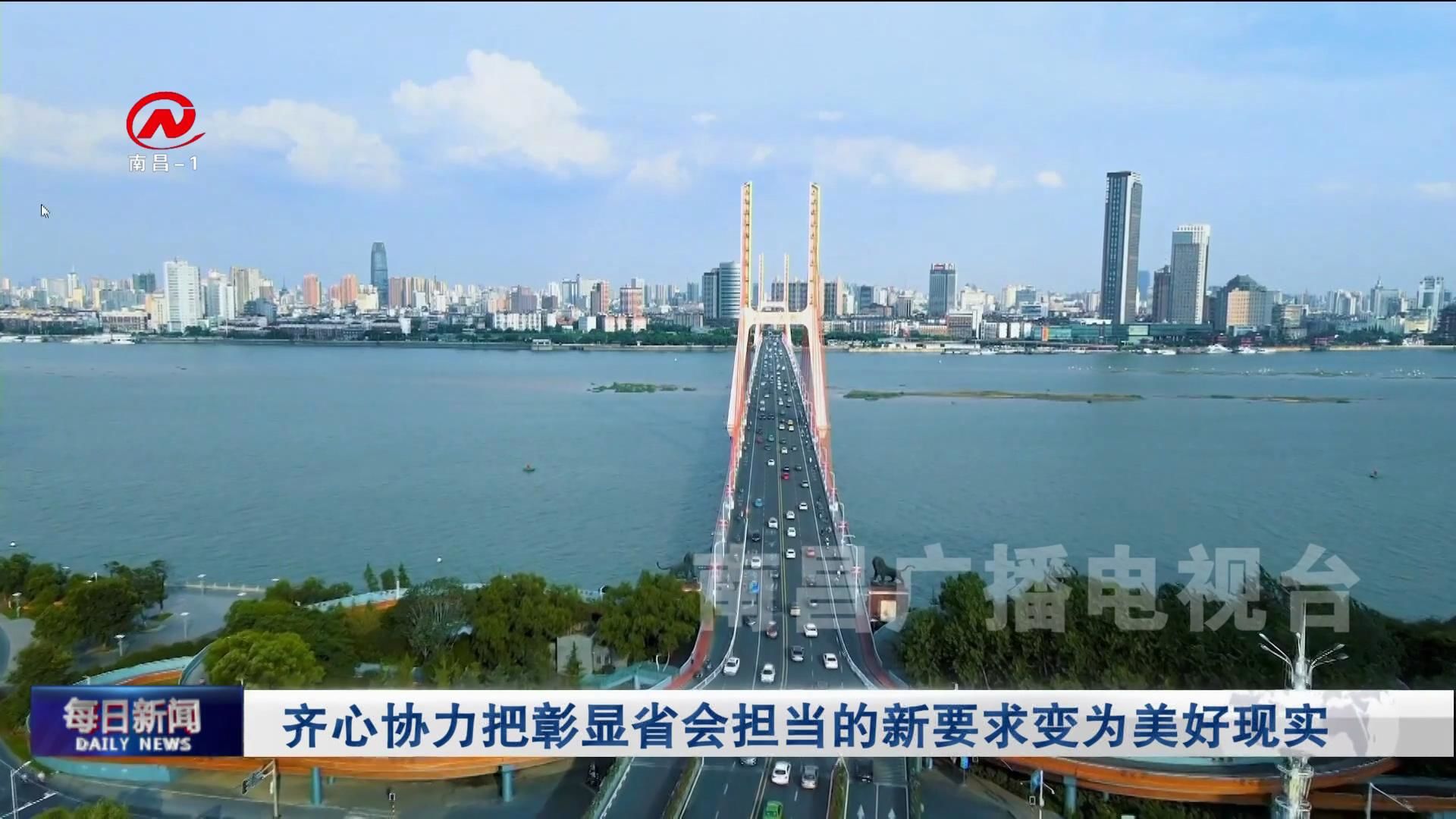 齐心协力把彰显省会担当的新要求变为美好现实