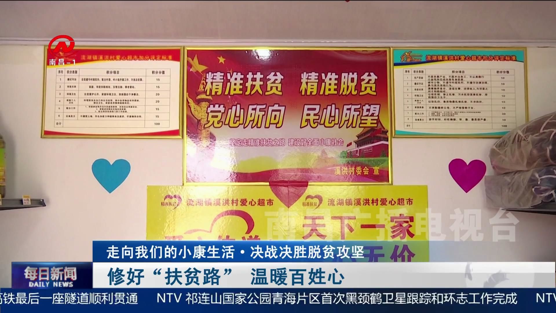 修好“扶贫路” 温暖百姓心