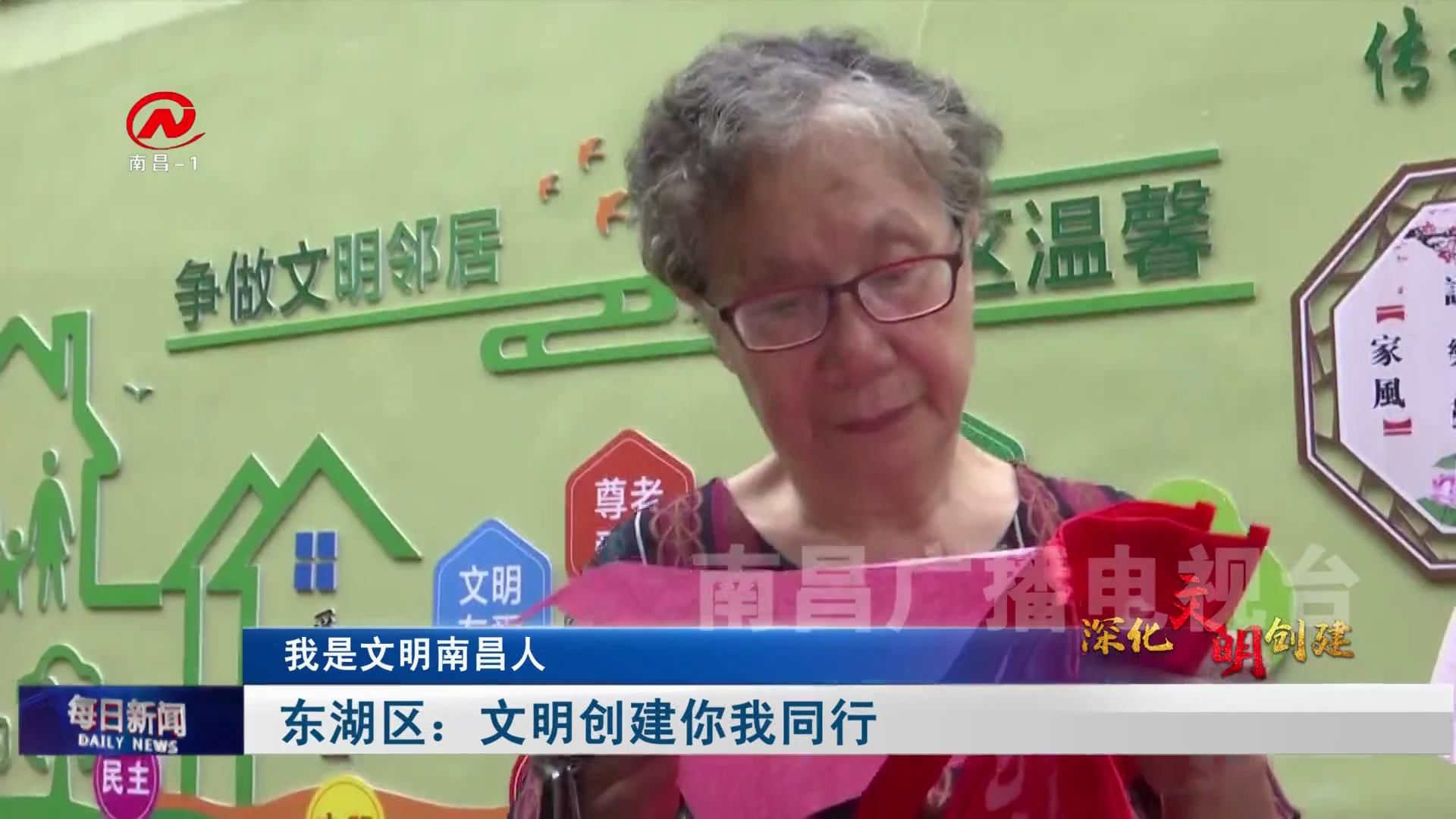 【深化文明创建】东湖区：文明创建你我同行