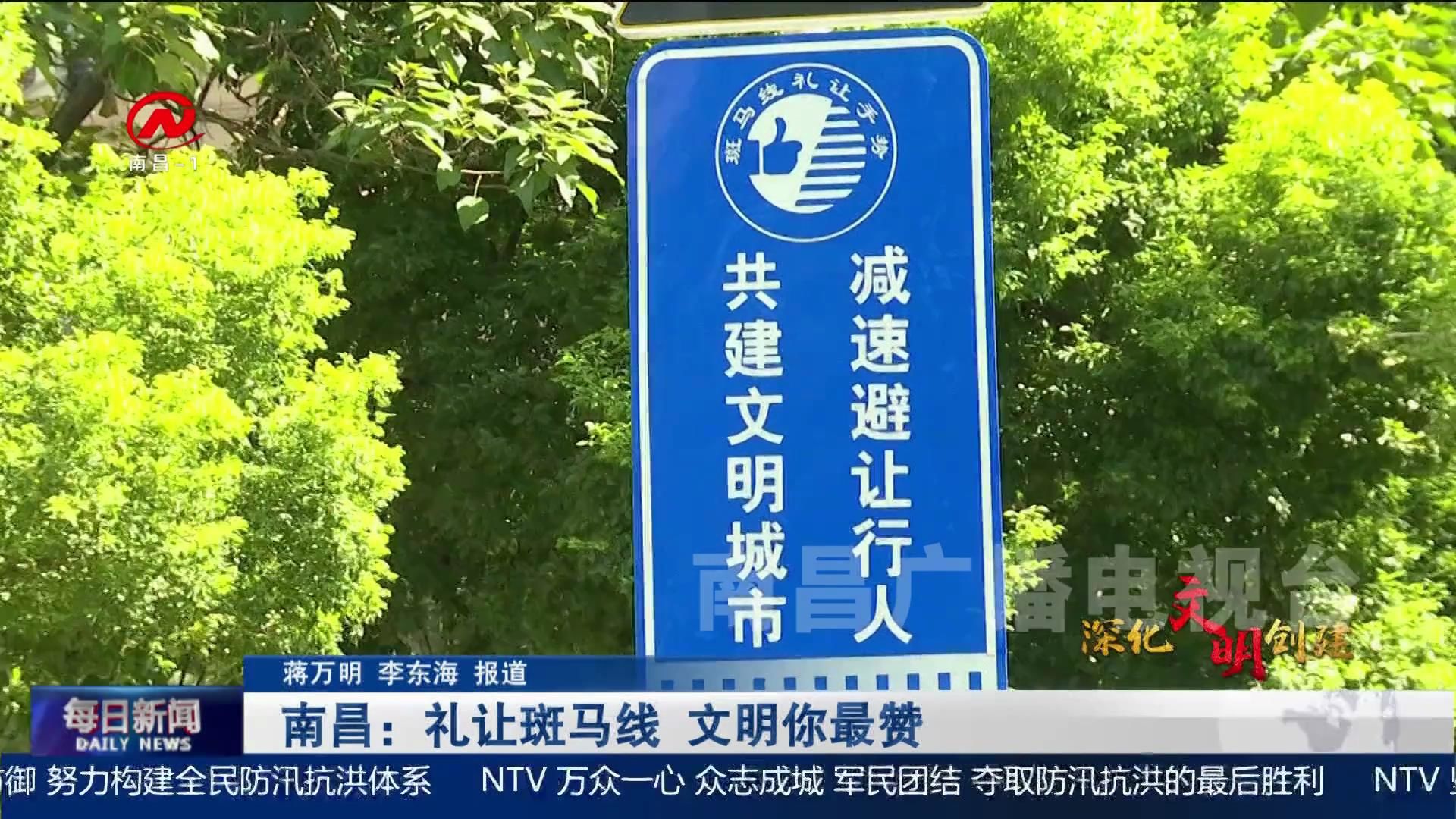 【深化文明创建】南昌：礼让斑马线 文明你最赞