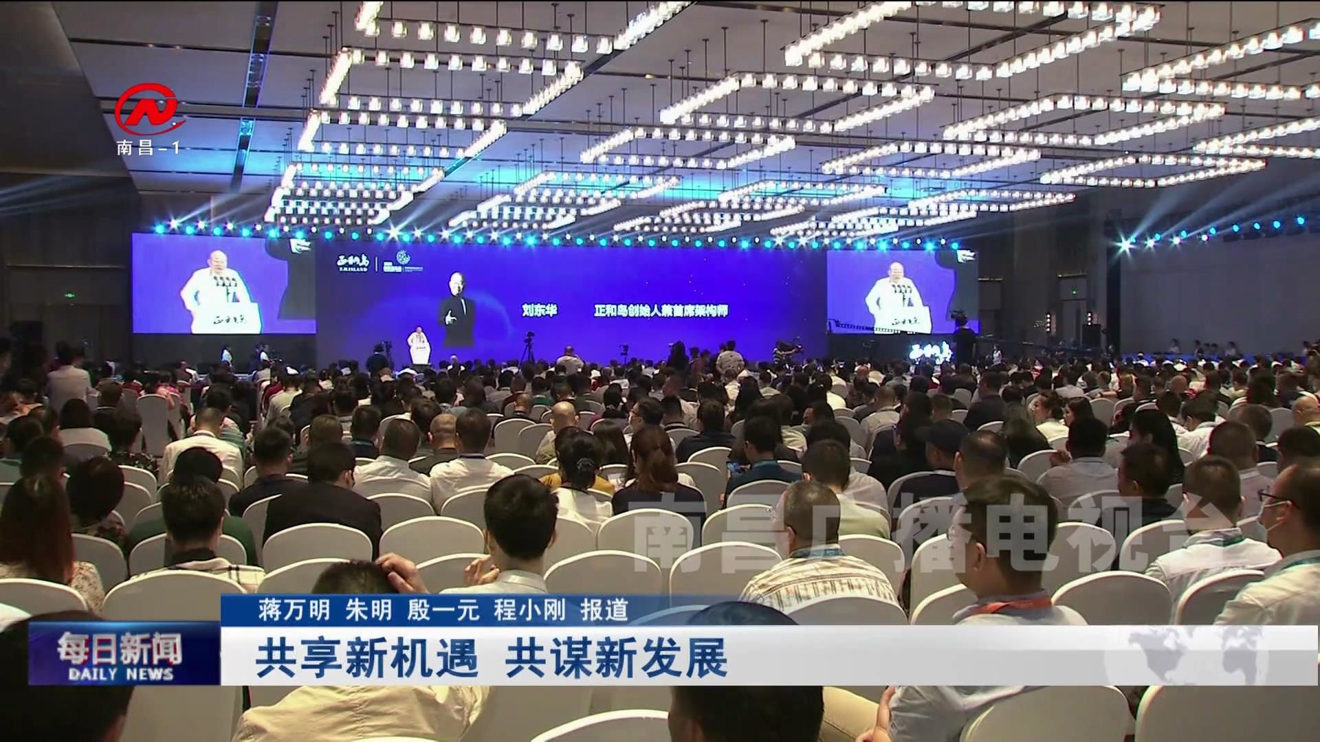 共享新机遇 共谋新发展