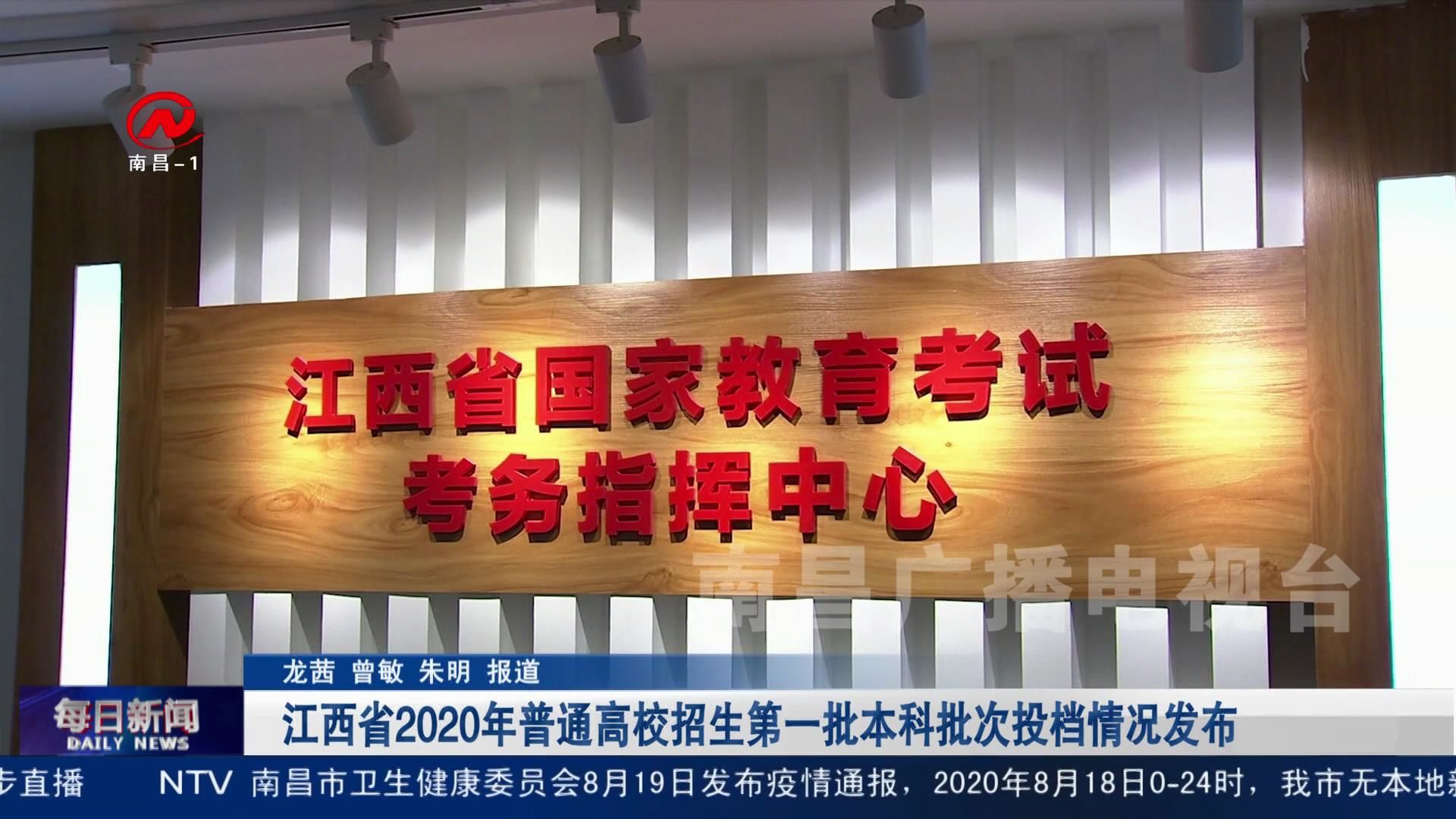 江西省2020年普通高校招生第一批本科批次投档情况发布