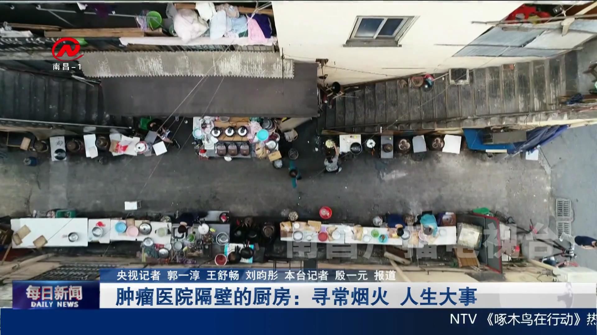 肿瘤医院隔壁的厨房：寻常烟火 人生大事