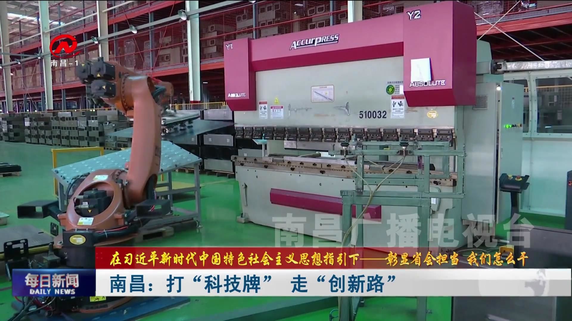 南昌：打“科技牌” 走“创新路”