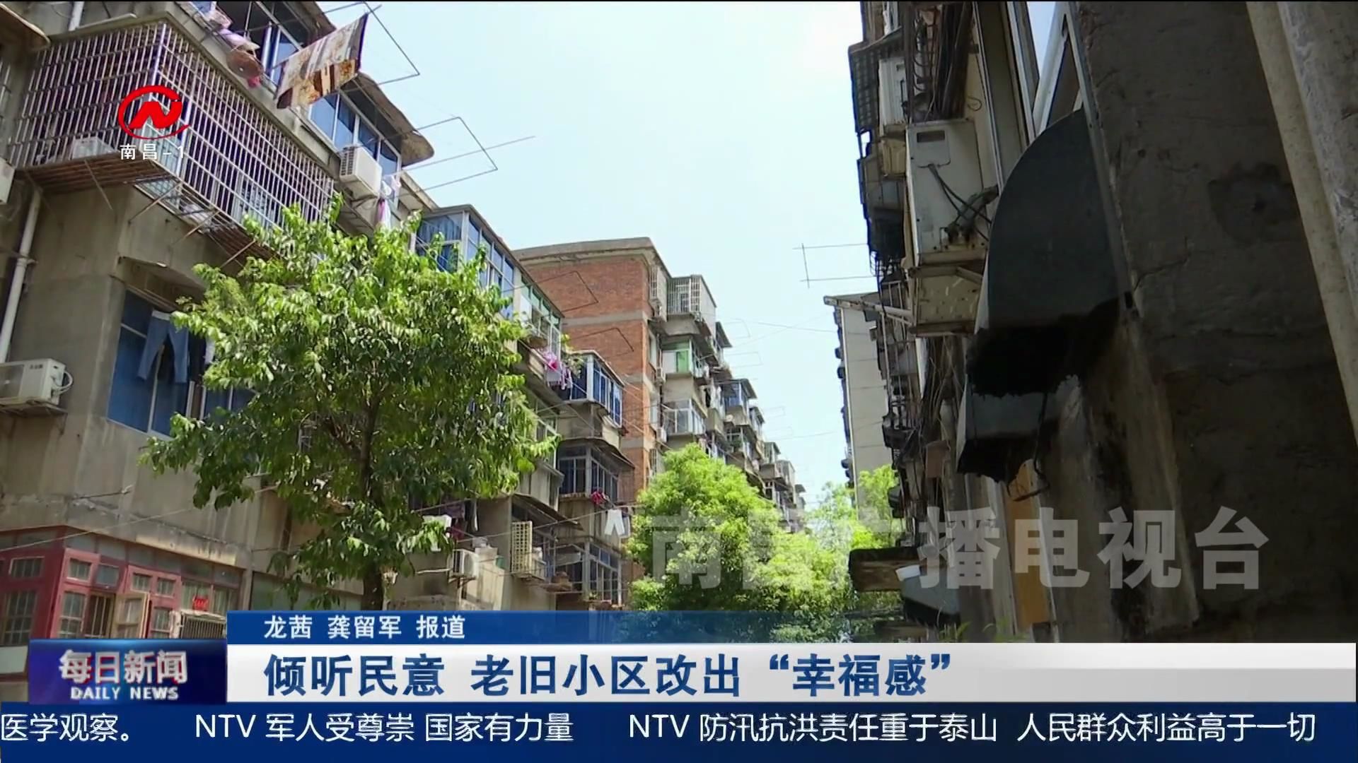 倾听民意 老旧小区改出“幸福感”