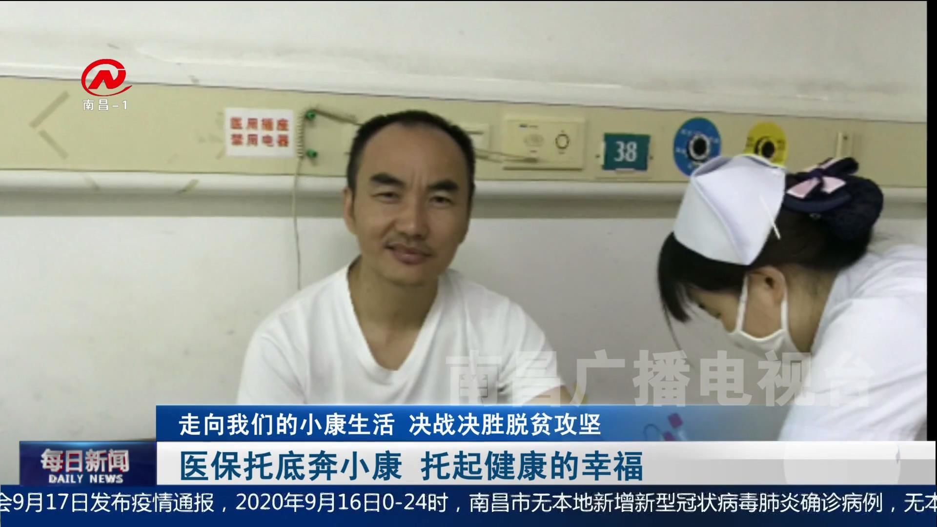 医保托底奔小康 托起健康的幸福