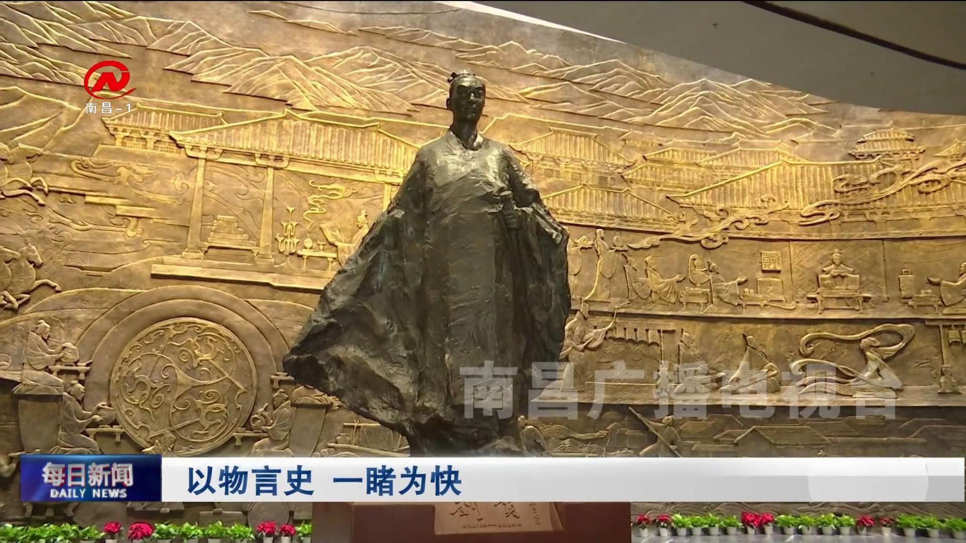 以物言史 一睹为快