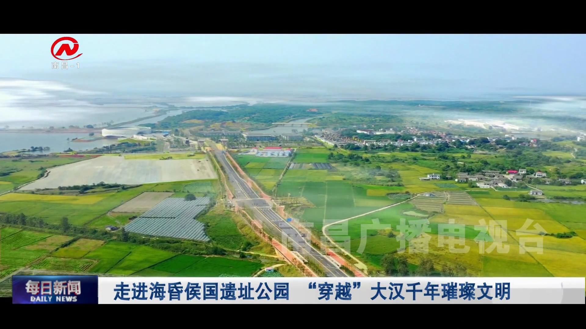 走进海昏侯国遗址公园  “穿越”大汉千年璀璨文明