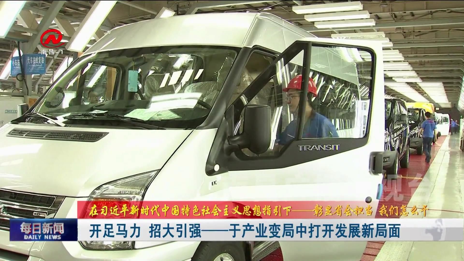 开足马力 招大引强——于产业变局中打开发展新局面