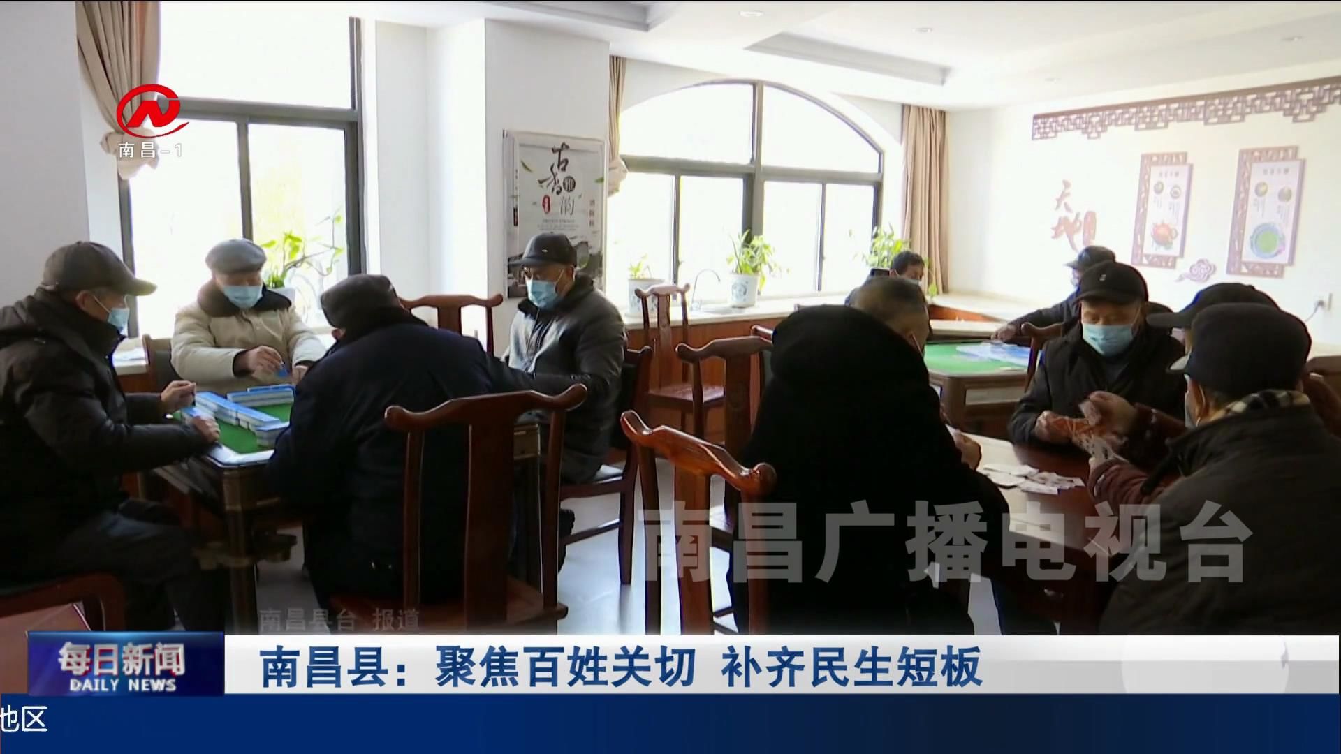 南昌县：聚焦百姓关切 补齐民生短板