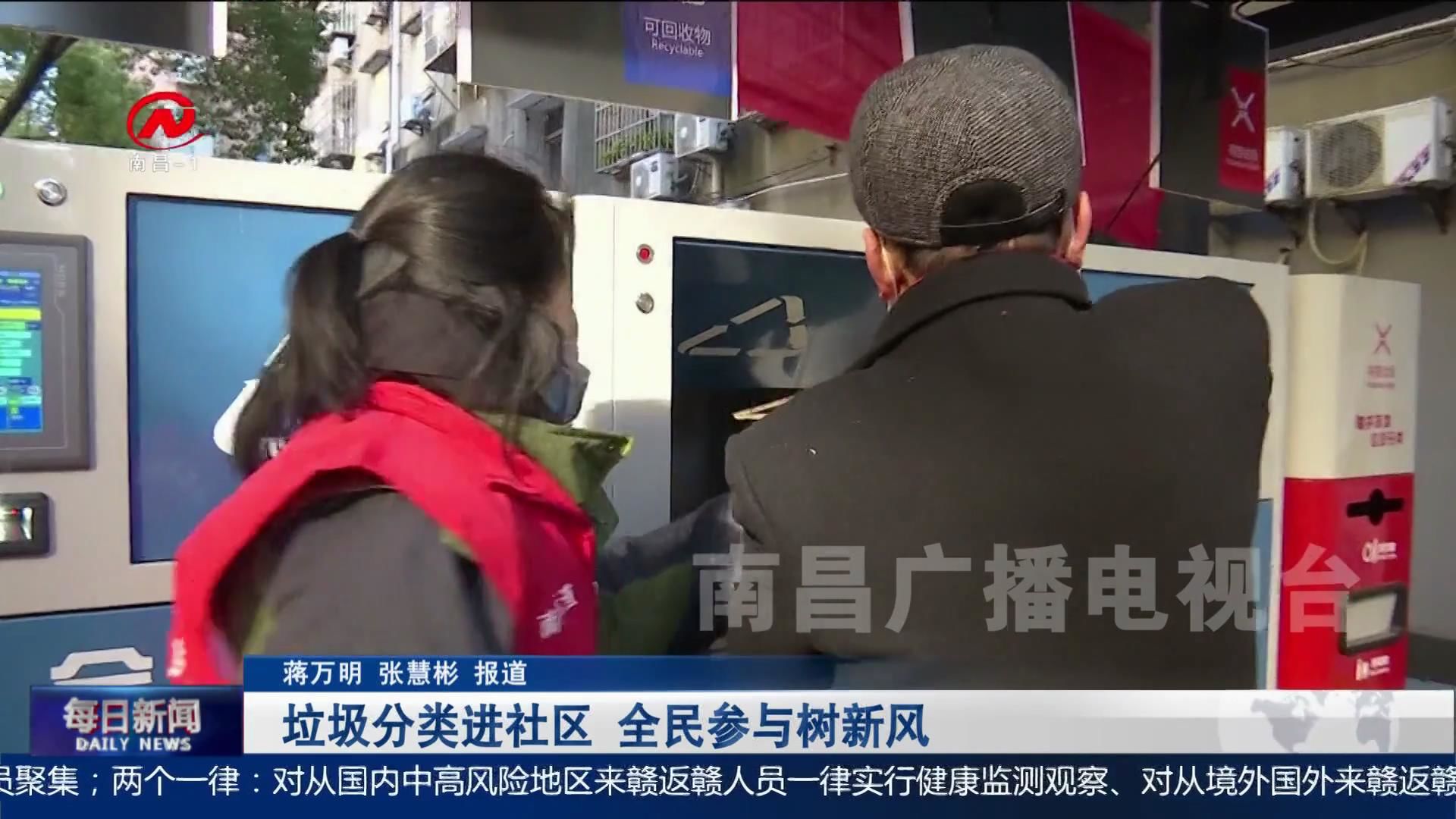 垃圾分类进社区 全民参与树新风