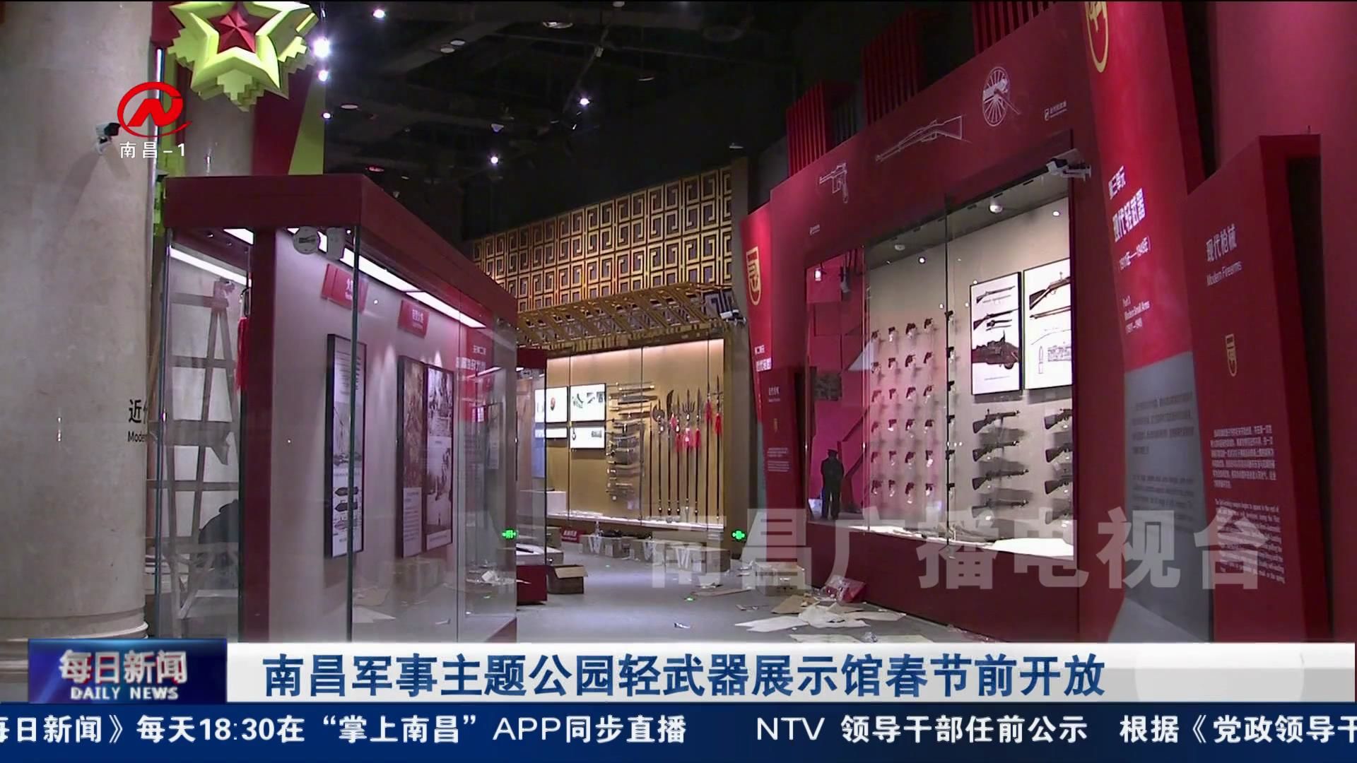 南昌军事主题公园轻武器展示馆春节前开放