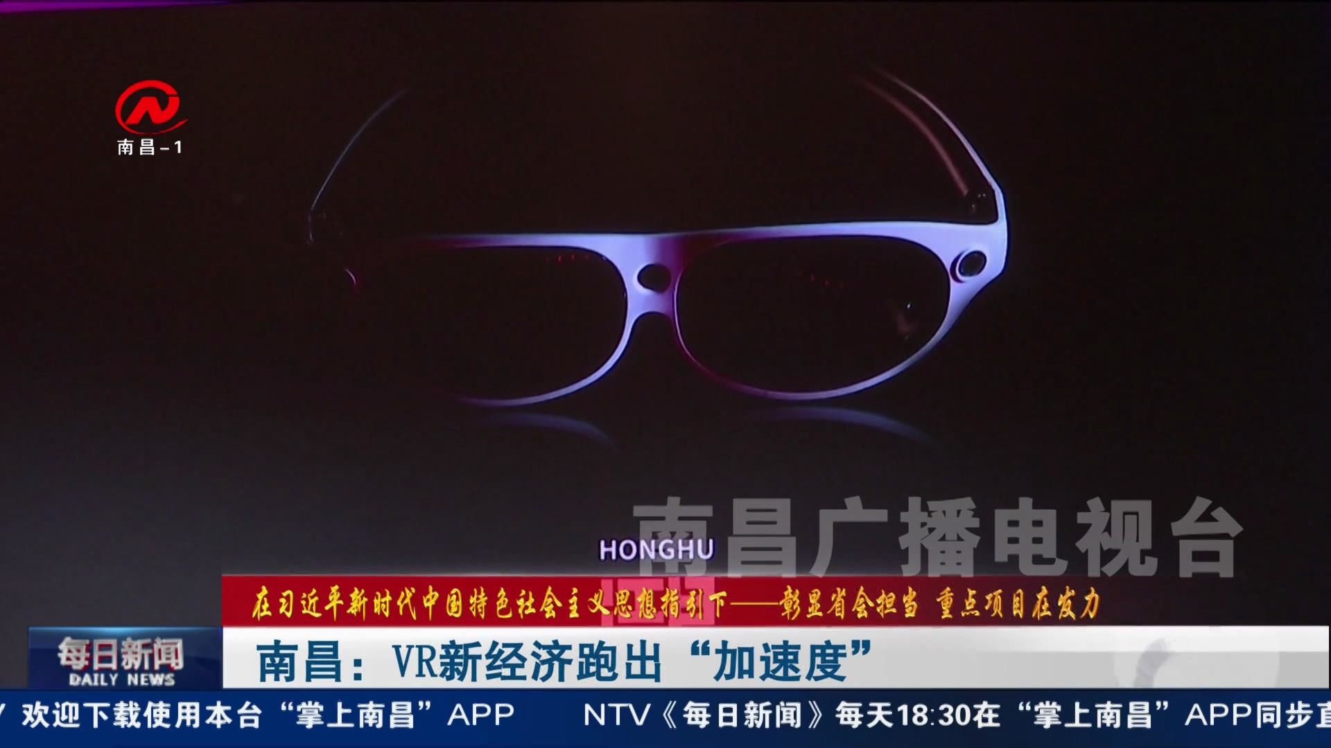 南昌：VR新经济跑出“加速度”