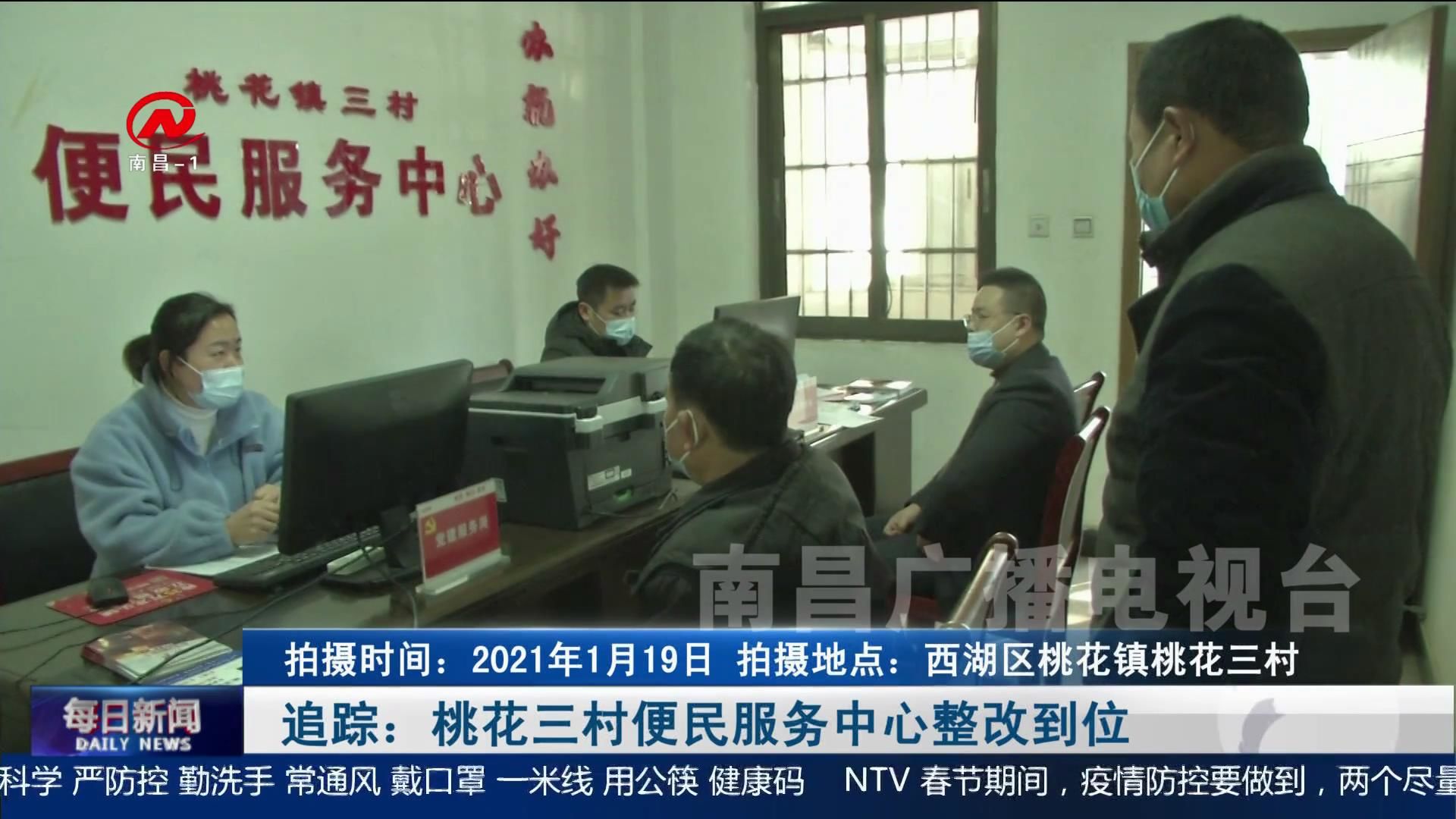 【聚焦“怕慢假庸散”】追踪：桃花三村便民服务中心整改到位