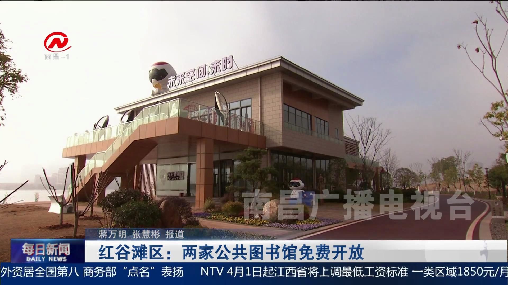 【深化文明创建】红谷滩区：两家公共图书馆免费开放