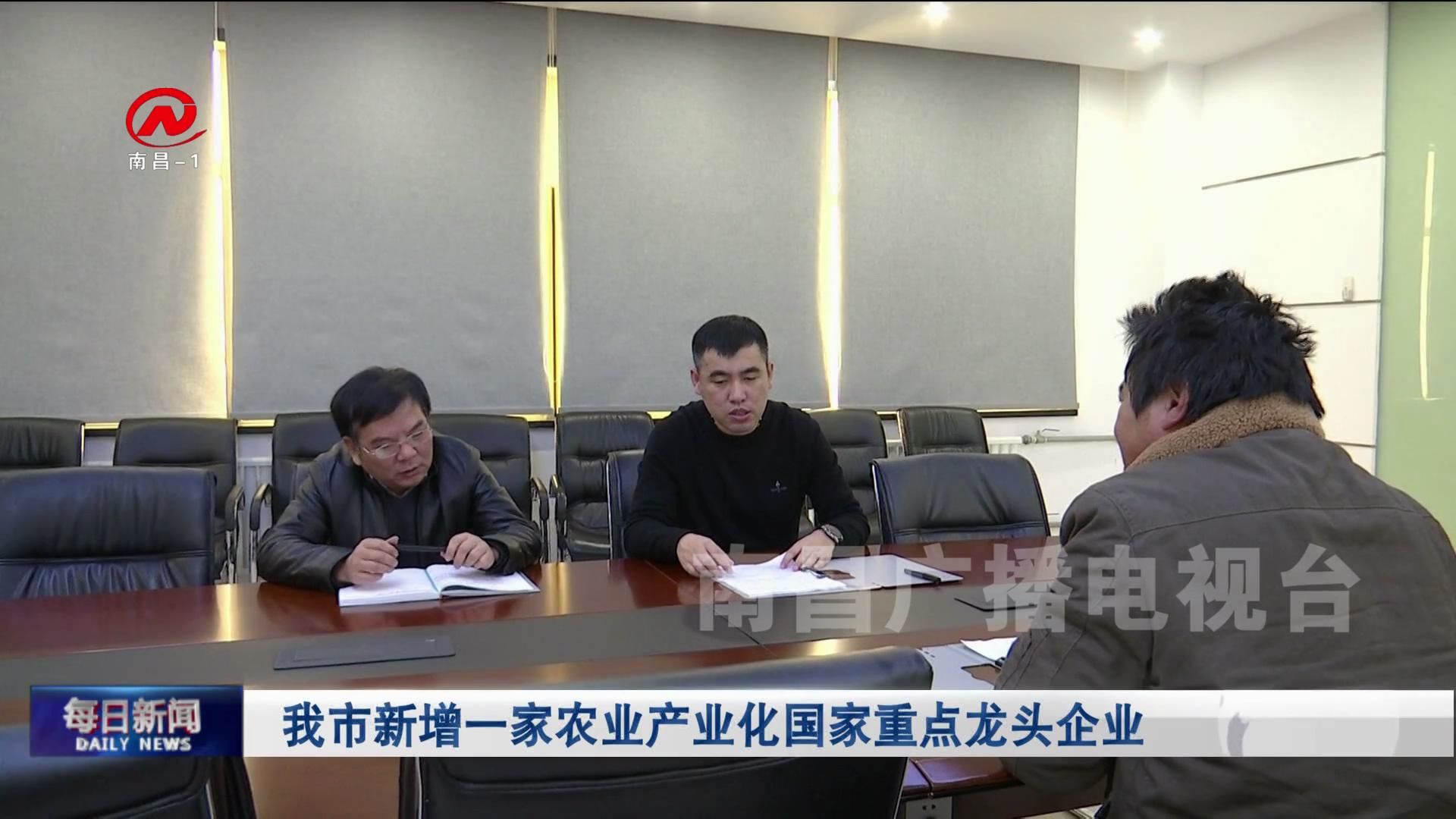 我市新增一家农业产业化国家重点龙头企业