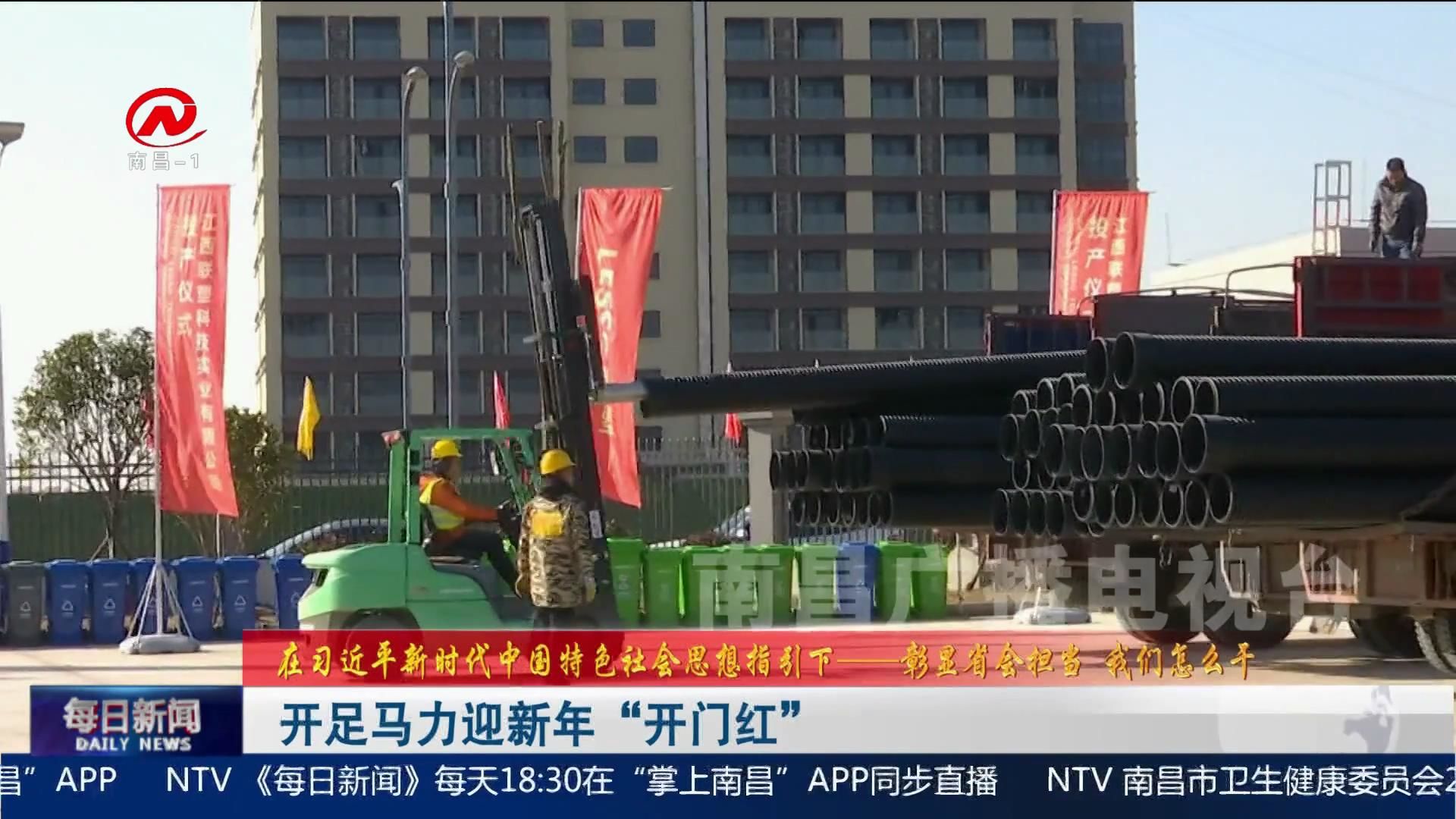 开足马力迎新年“开门红”